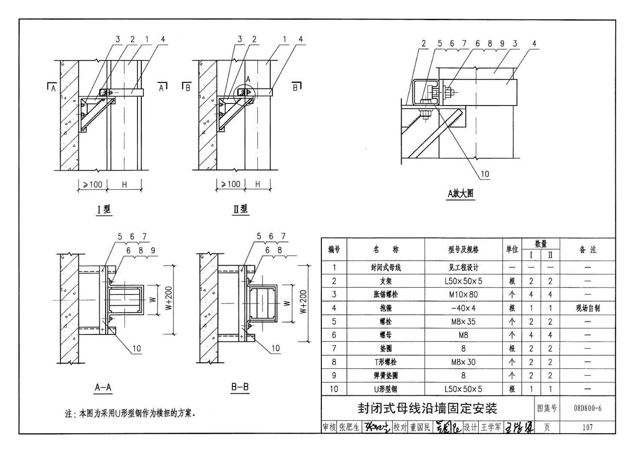 D800-6～8--民用建筑电气设计与施工 下册（2008年合订本）