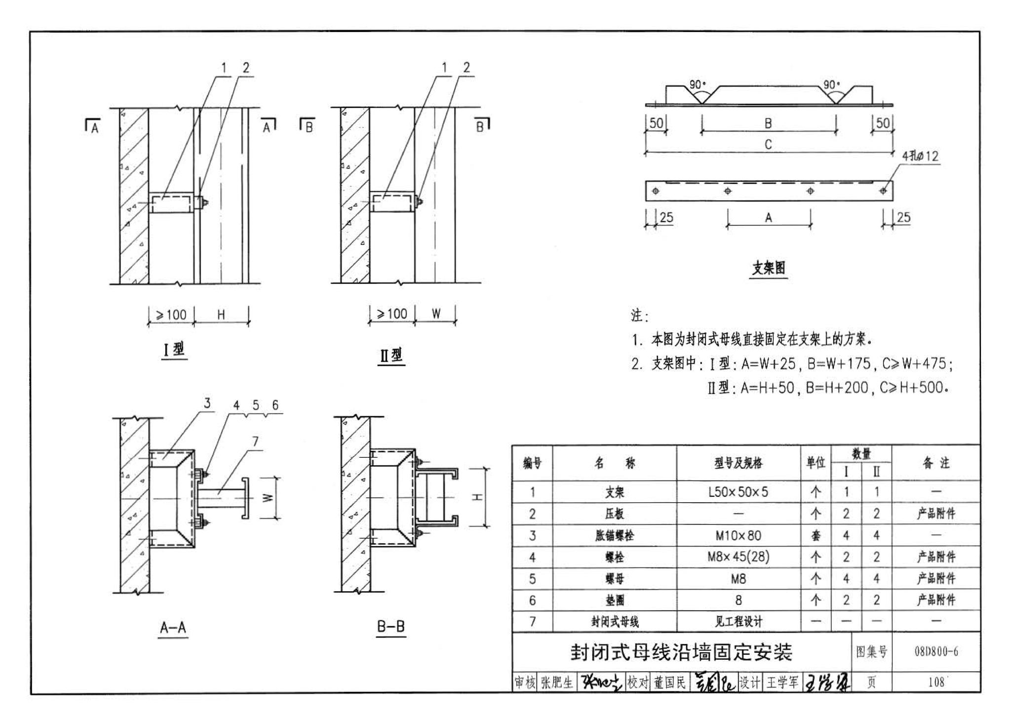 D800-6～8--民用建筑电气设计与施工 下册（2008年合订本）