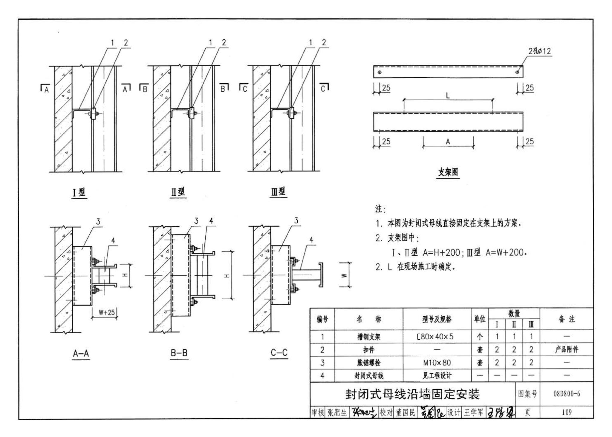 D800-6～8--民用建筑电气设计与施工 下册（2008年合订本）