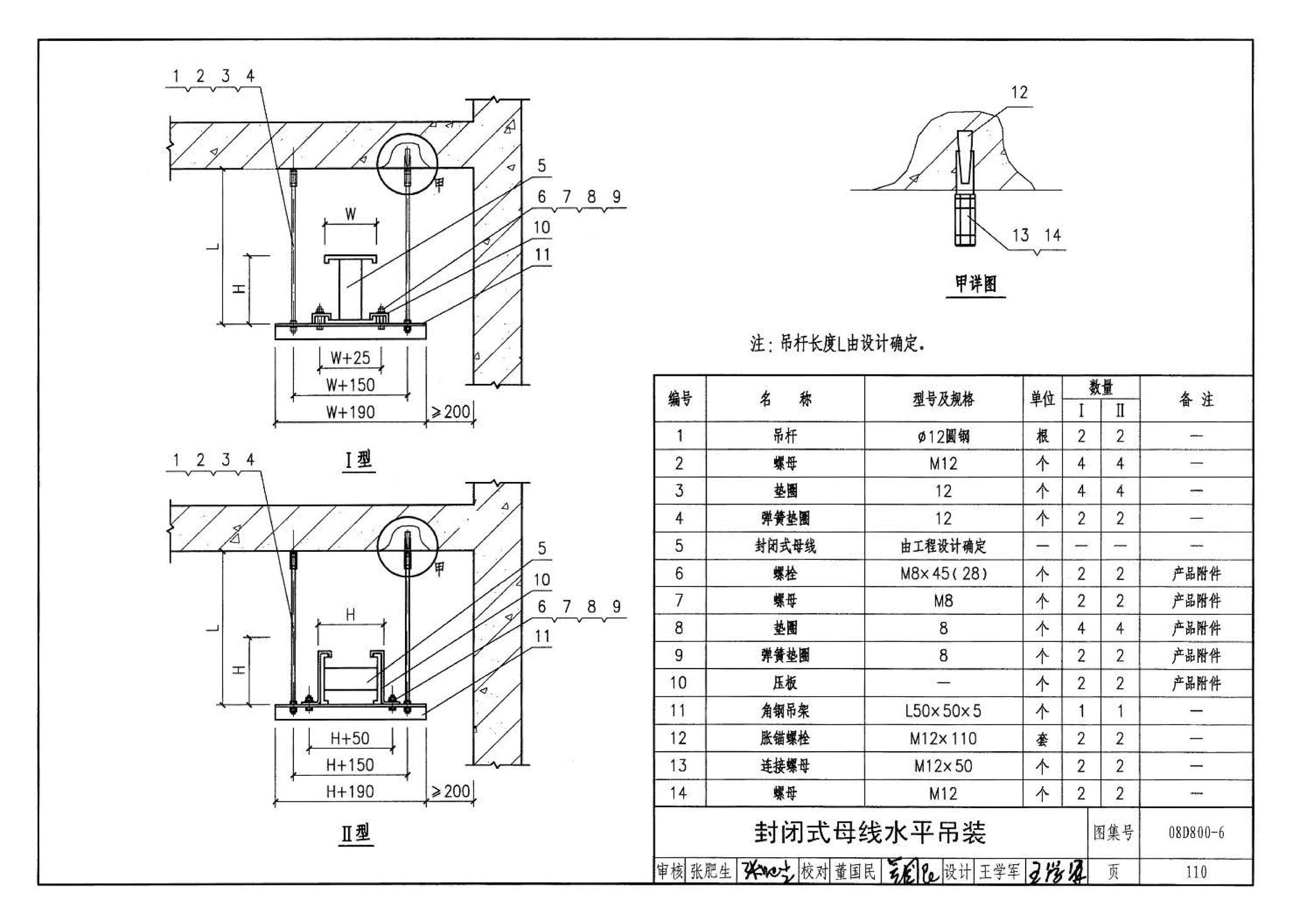 D800-6～8--民用建筑电气设计与施工 下册（2008年合订本）