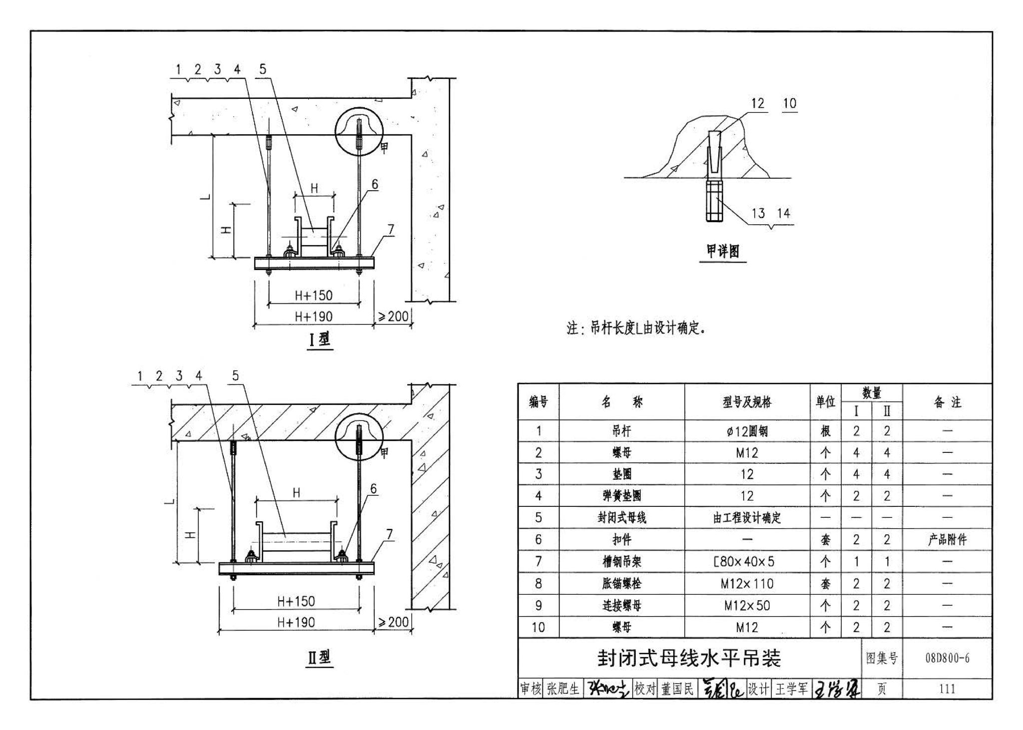 D800-6～8--民用建筑电气设计与施工 下册（2008年合订本）