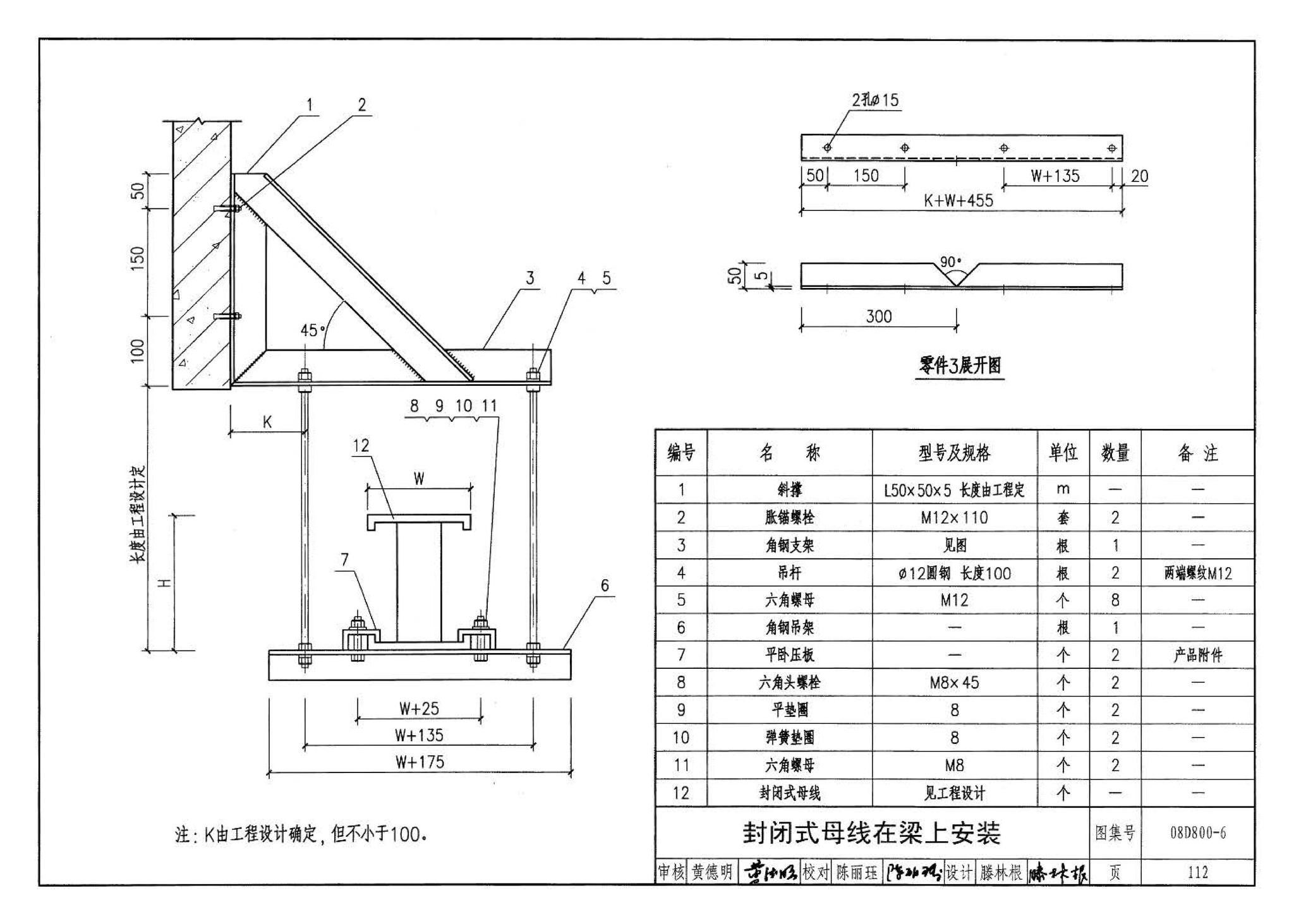 D800-6～8--民用建筑电气设计与施工 下册（2008年合订本）