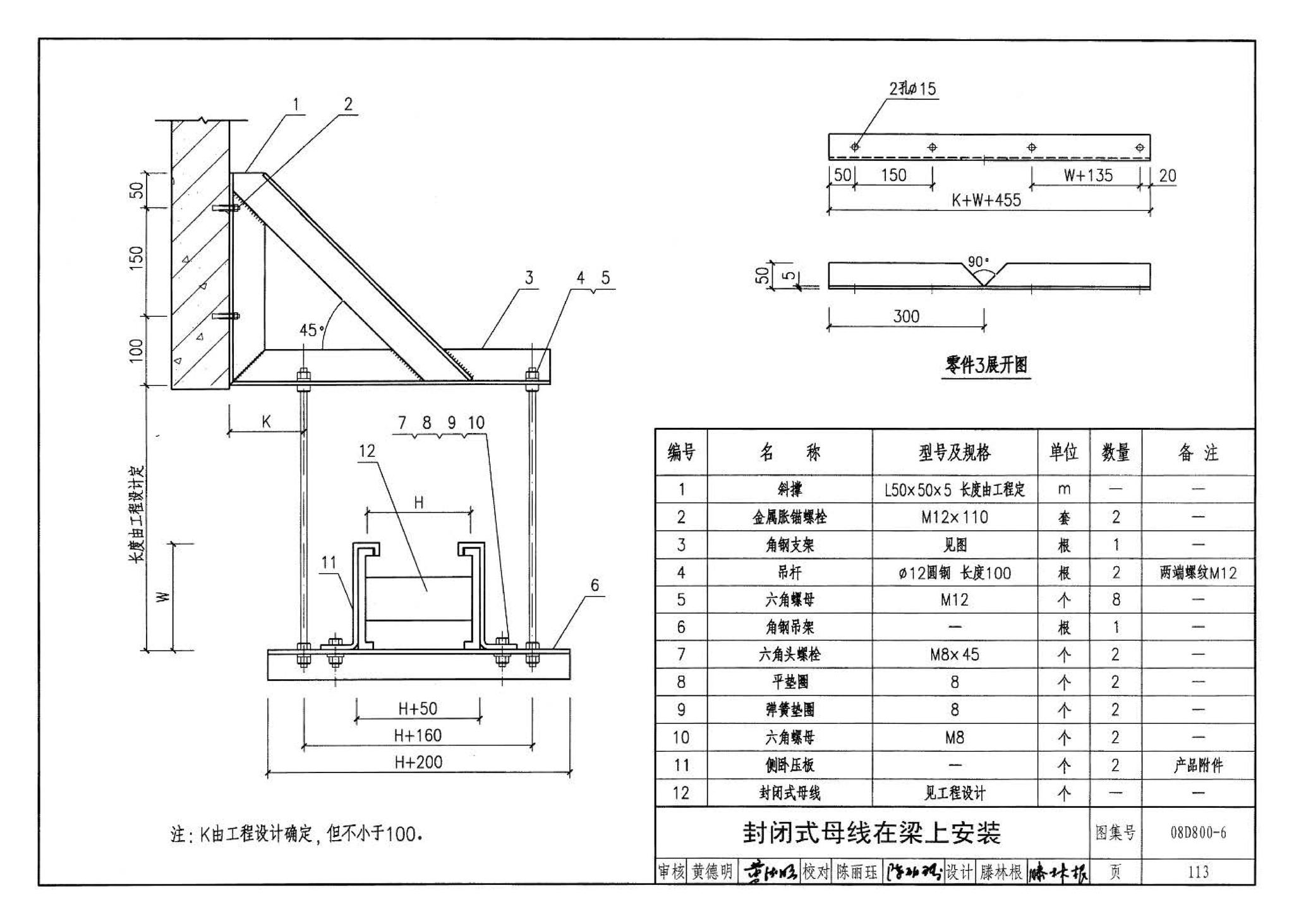 D800-6～8--民用建筑电气设计与施工 下册（2008年合订本）