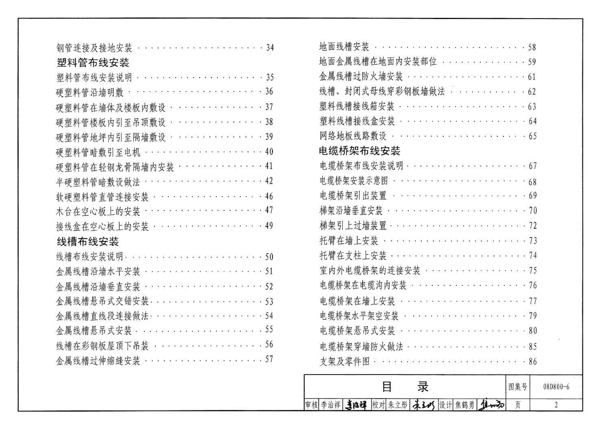 D800-6～8--民用建筑电气设计与施工 下册（2008年合订本）