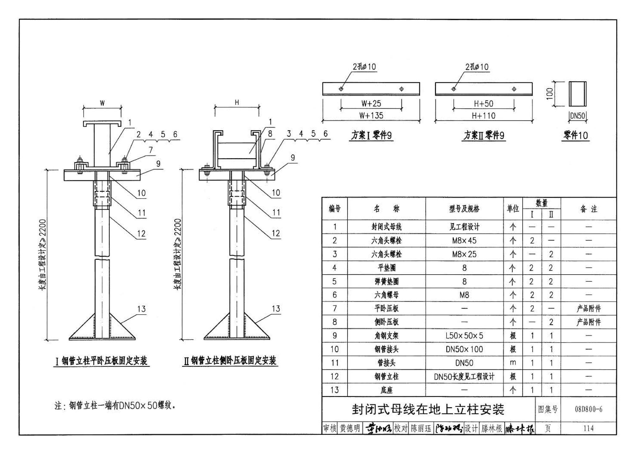 D800-6～8--民用建筑电气设计与施工 下册（2008年合订本）