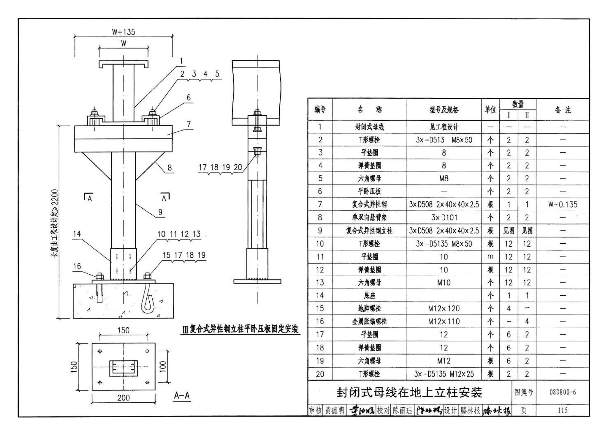 D800-6～8--民用建筑电气设计与施工 下册（2008年合订本）