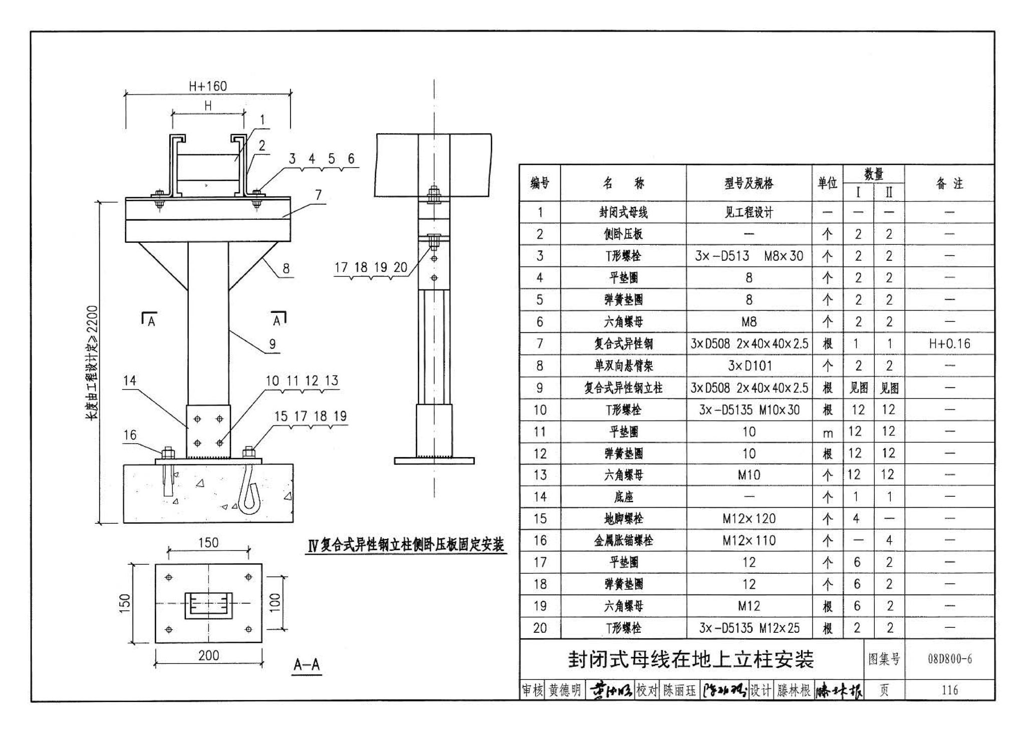 D800-6～8--民用建筑电气设计与施工 下册（2008年合订本）