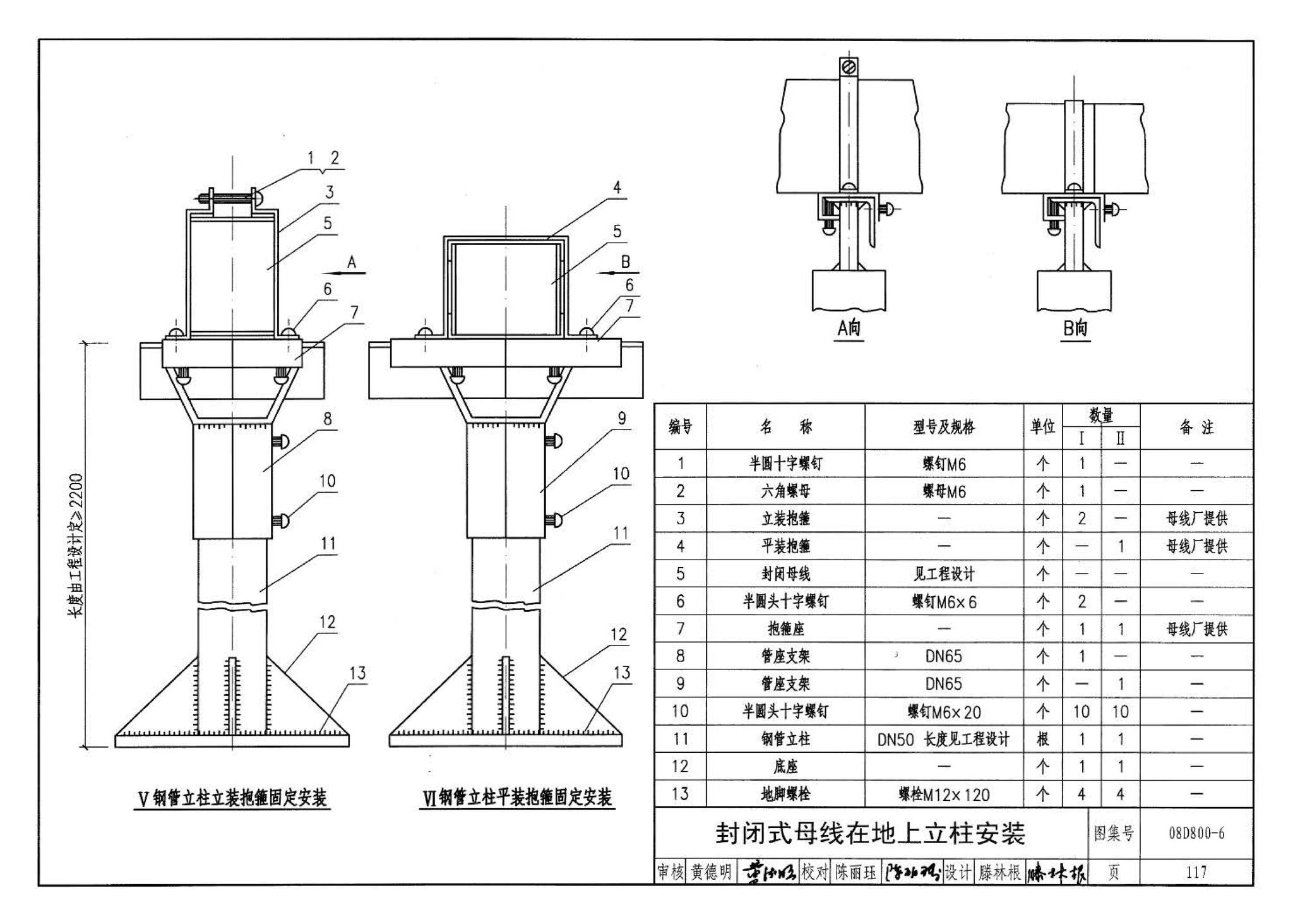 D800-6～8--民用建筑电气设计与施工 下册（2008年合订本）