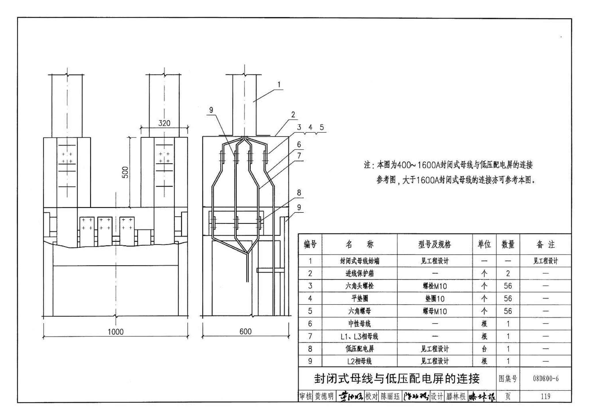 D800-6～8--民用建筑电气设计与施工 下册（2008年合订本）