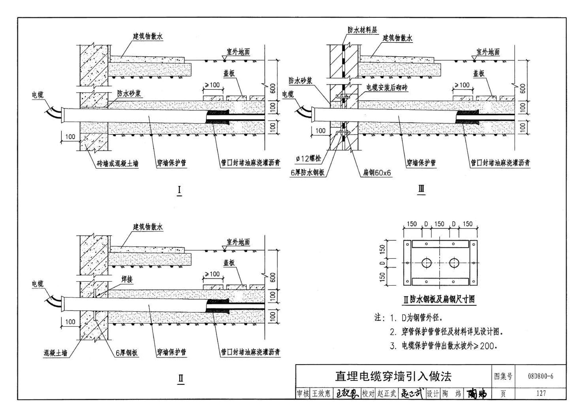 D800-6～8--民用建筑电气设计与施工 下册（2008年合订本）