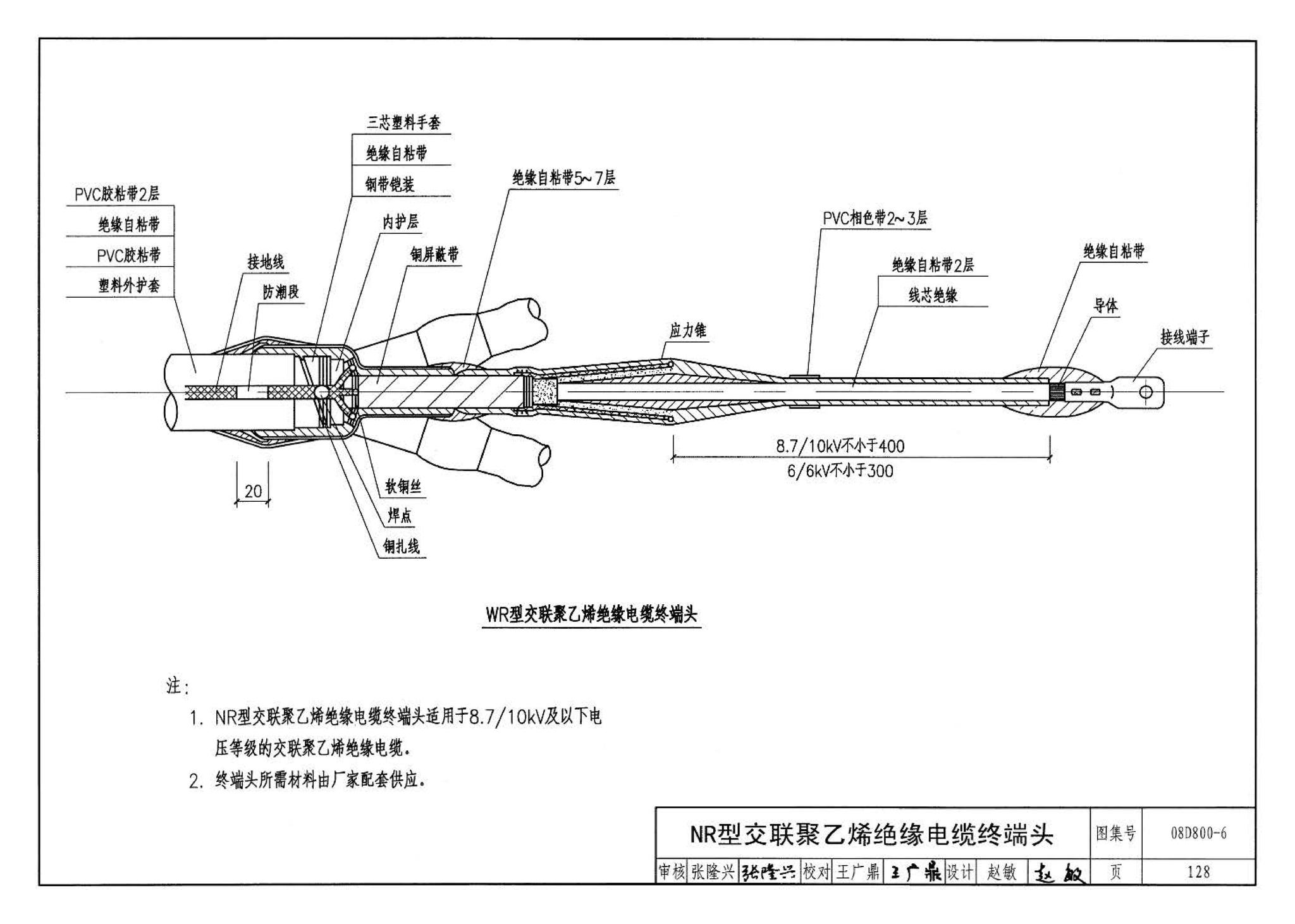 D800-6～8--民用建筑电气设计与施工 下册（2008年合订本）