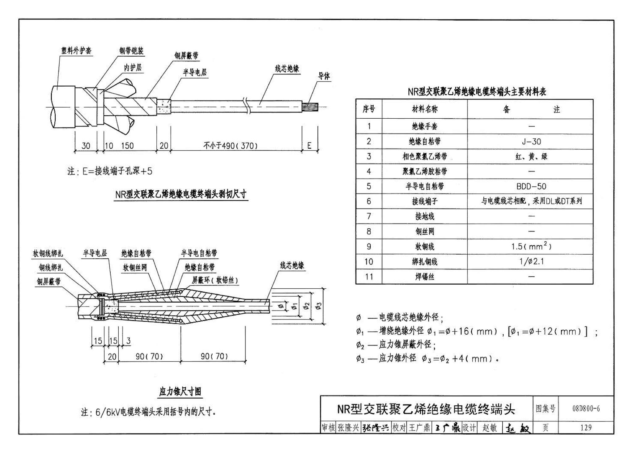 D800-6～8--民用建筑电气设计与施工 下册（2008年合订本）