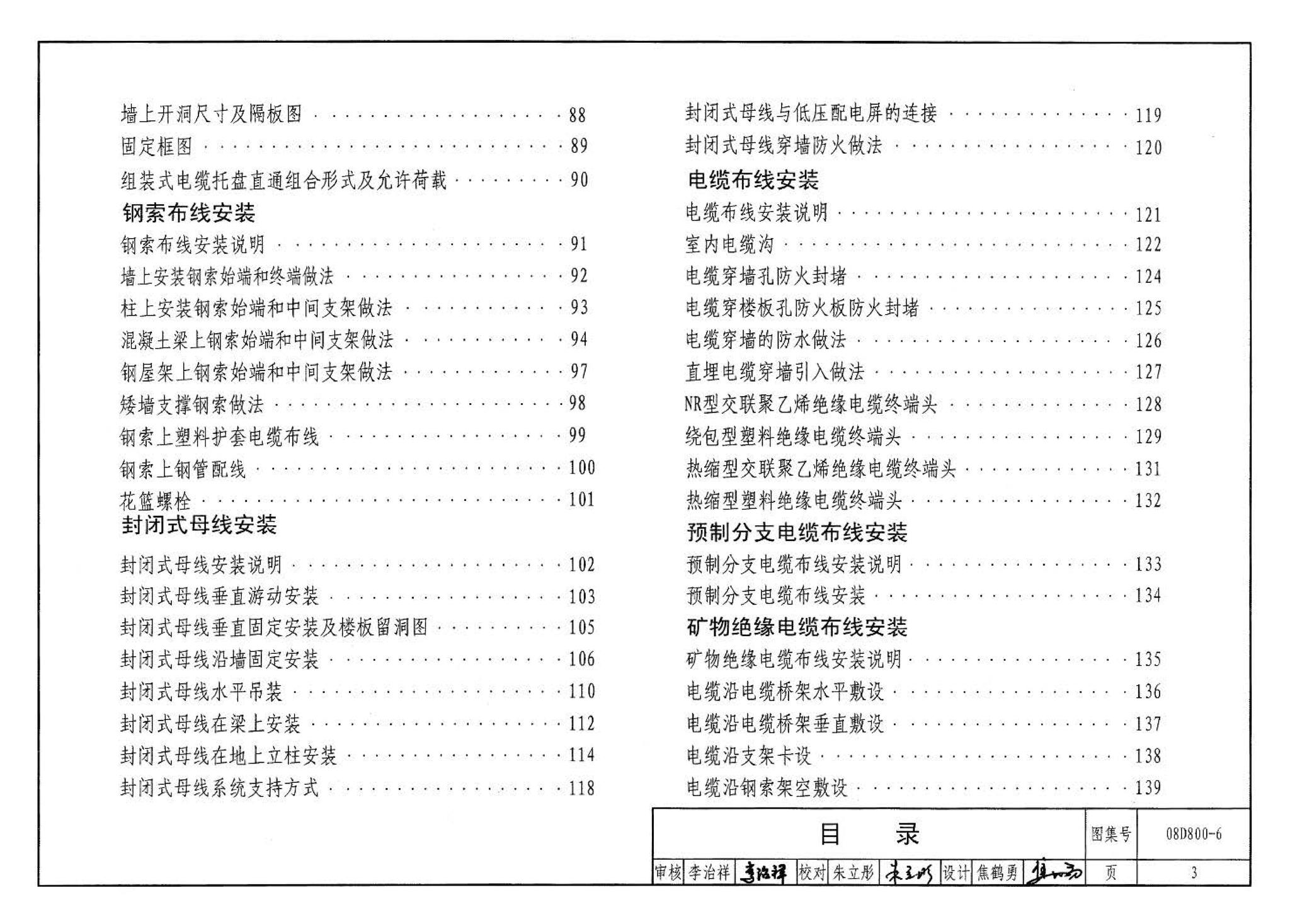 D800-6～8--民用建筑电气设计与施工 下册（2008年合订本）