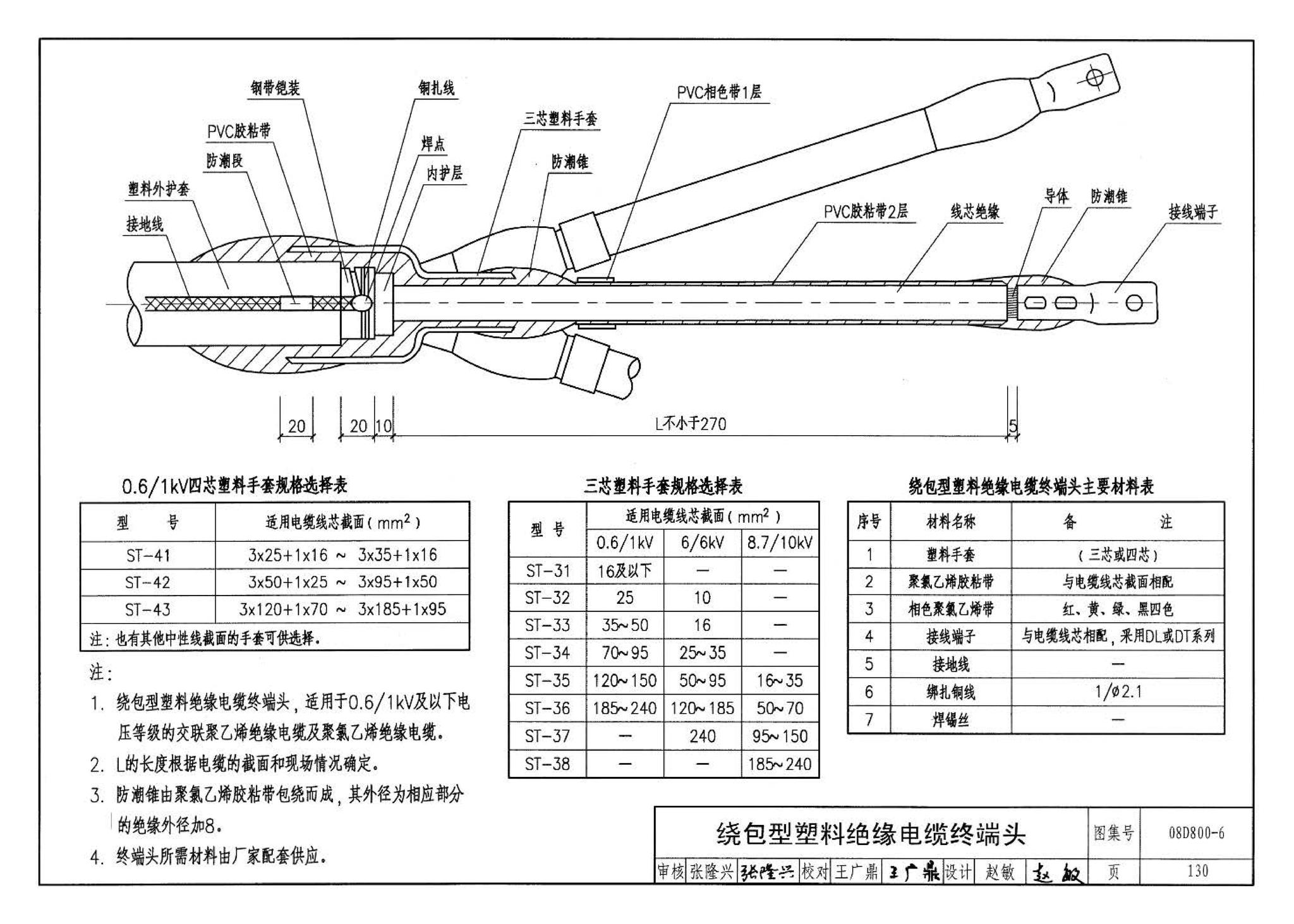 D800-6～8--民用建筑电气设计与施工 下册（2008年合订本）