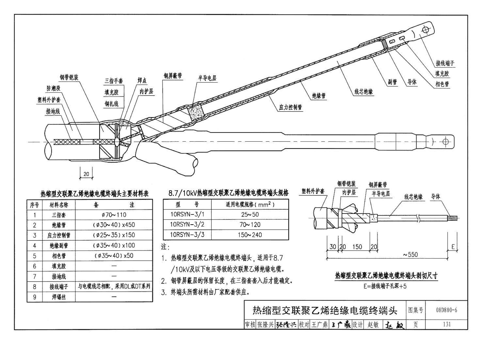 D800-6～8--民用建筑电气设计与施工 下册（2008年合订本）