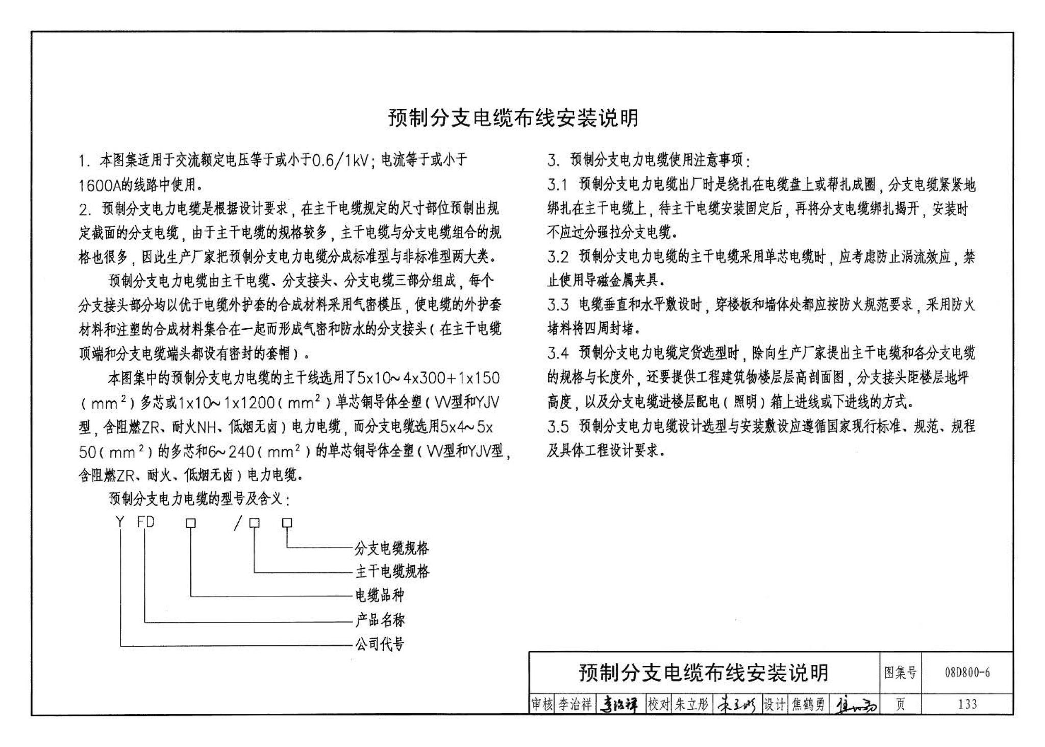 D800-6～8--民用建筑电气设计与施工 下册（2008年合订本）