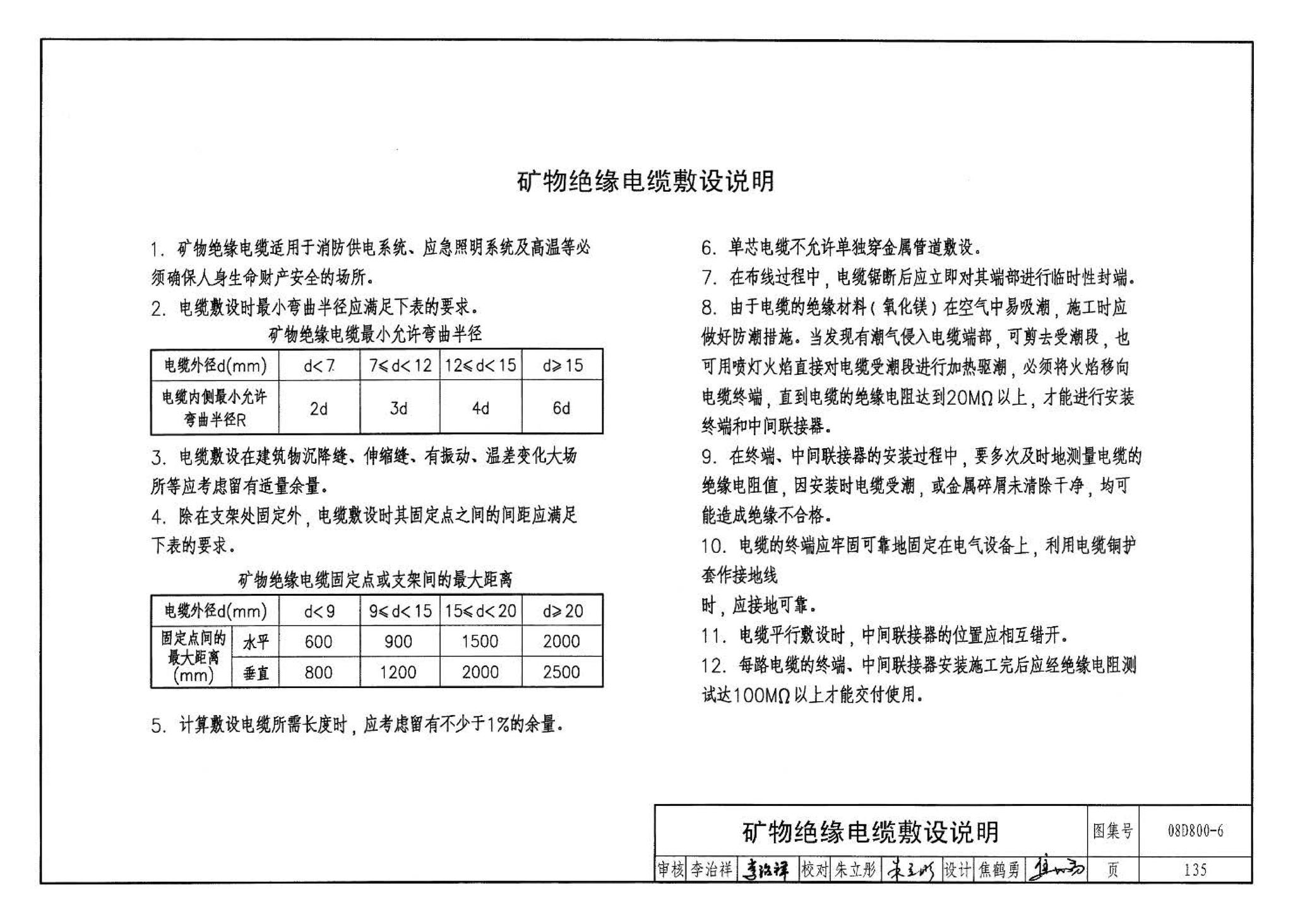 D800-6～8--民用建筑电气设计与施工 下册（2008年合订本）