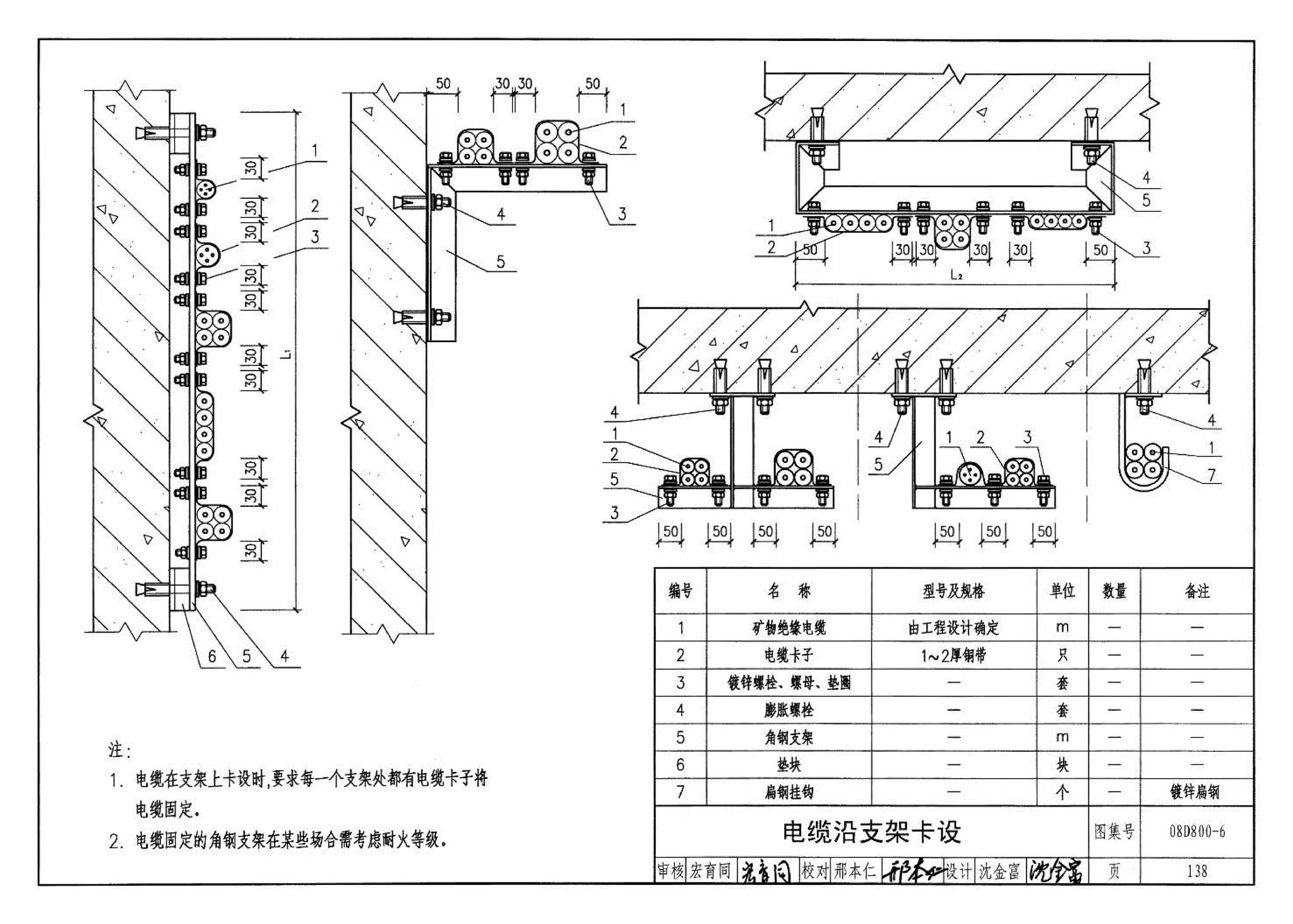 D800-6～8--民用建筑电气设计与施工 下册（2008年合订本）