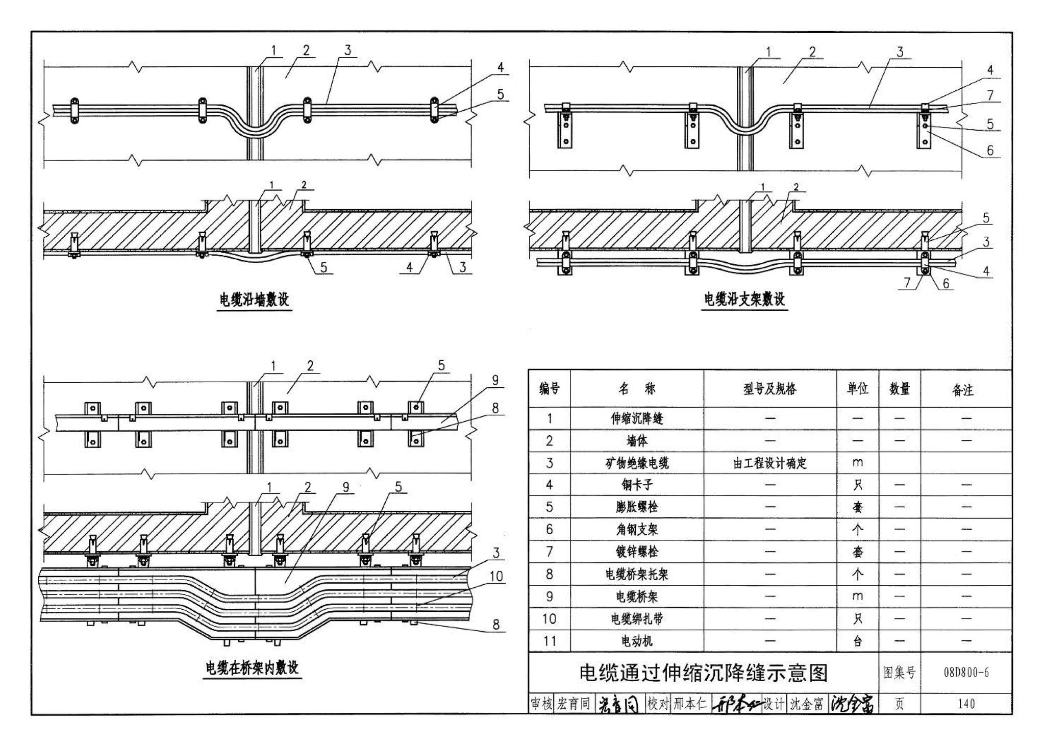 D800-6～8--民用建筑电气设计与施工 下册（2008年合订本）