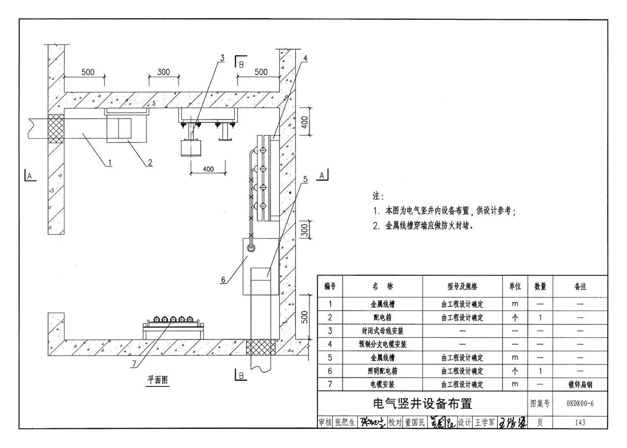 D800-6～8--民用建筑电气设计与施工 下册（2008年合订本）