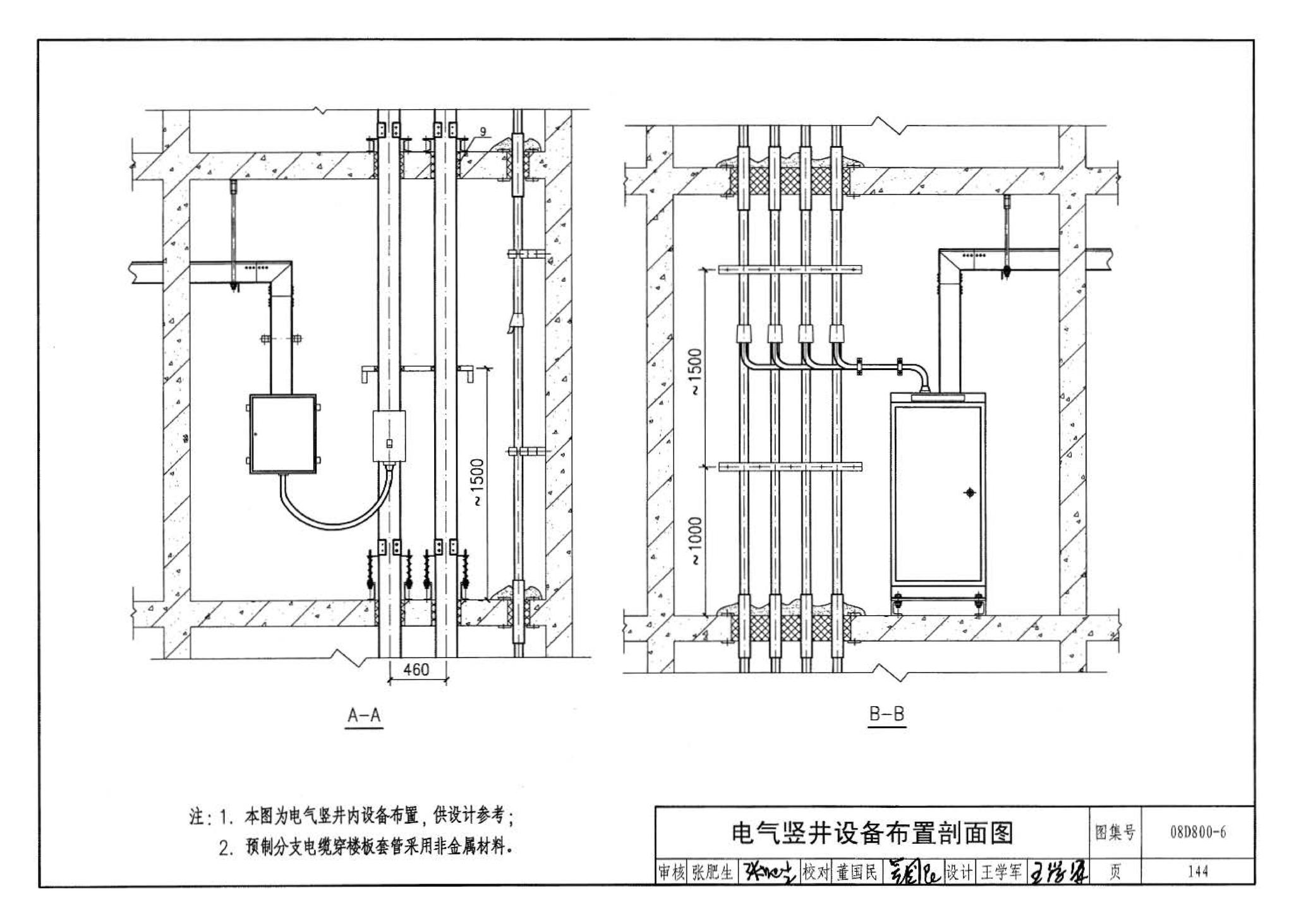 D800-6～8--民用建筑电气设计与施工 下册（2008年合订本）