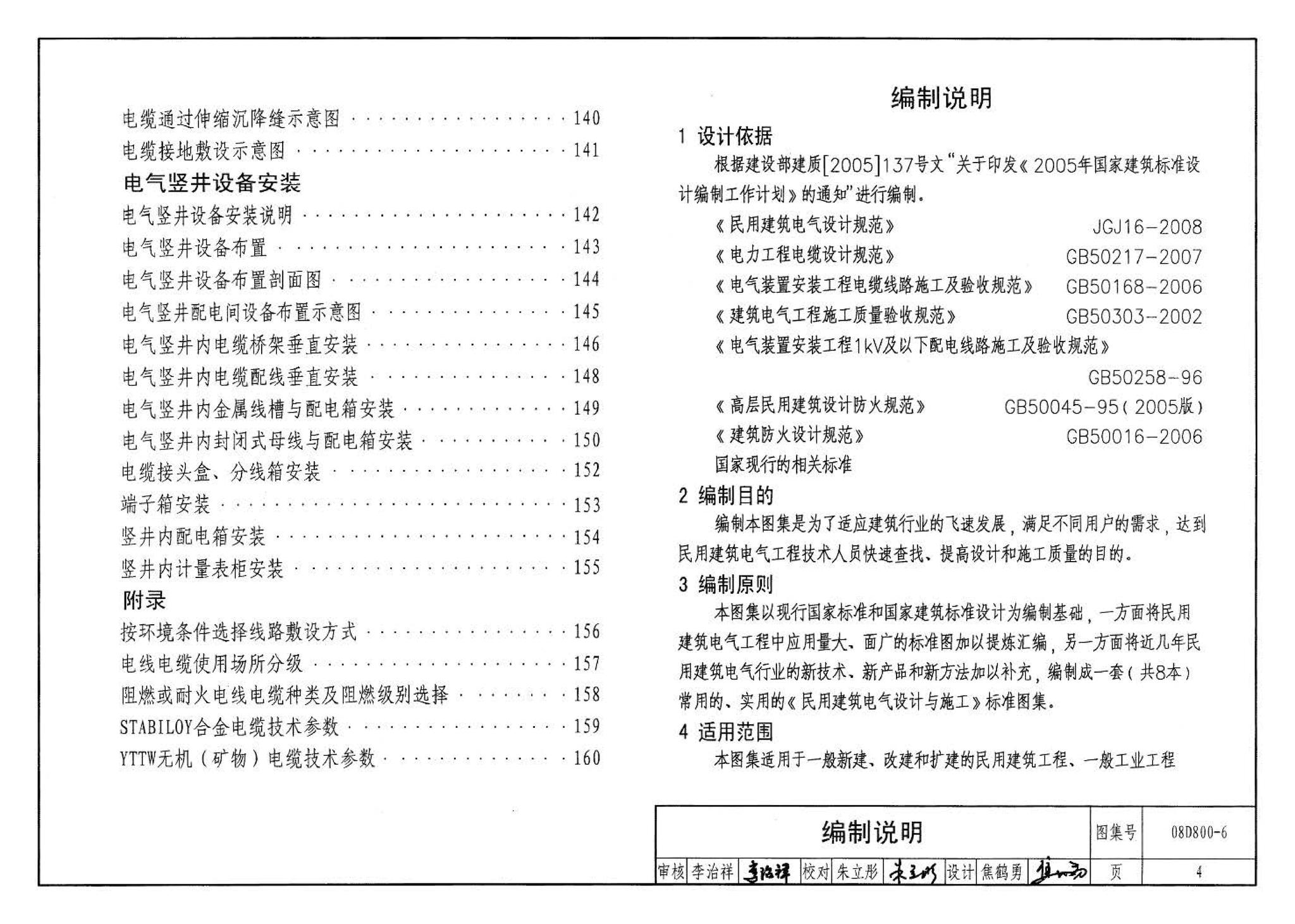 D800-6～8--民用建筑电气设计与施工 下册（2008年合订本）