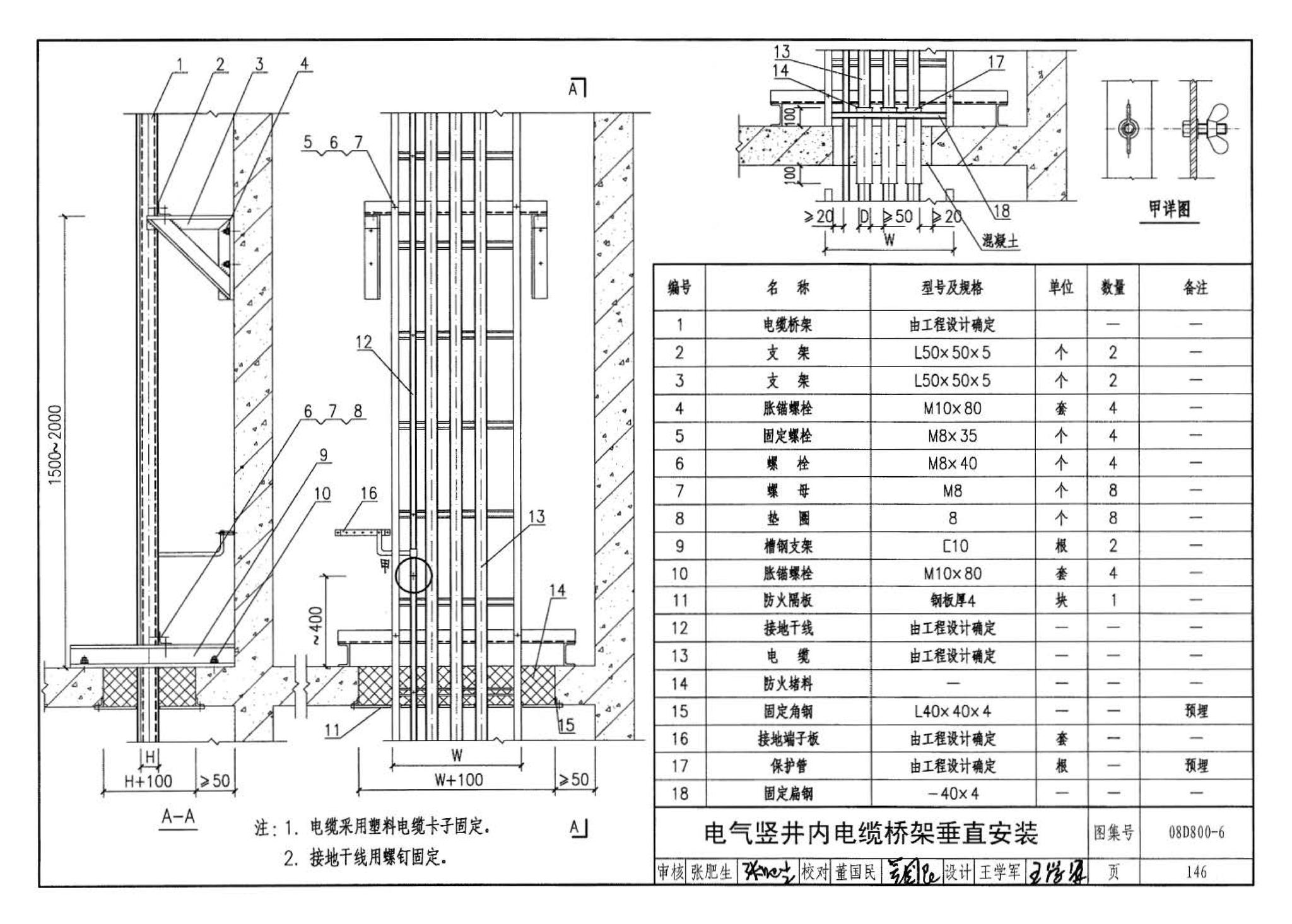 D800-6～8--民用建筑电气设计与施工 下册（2008年合订本）