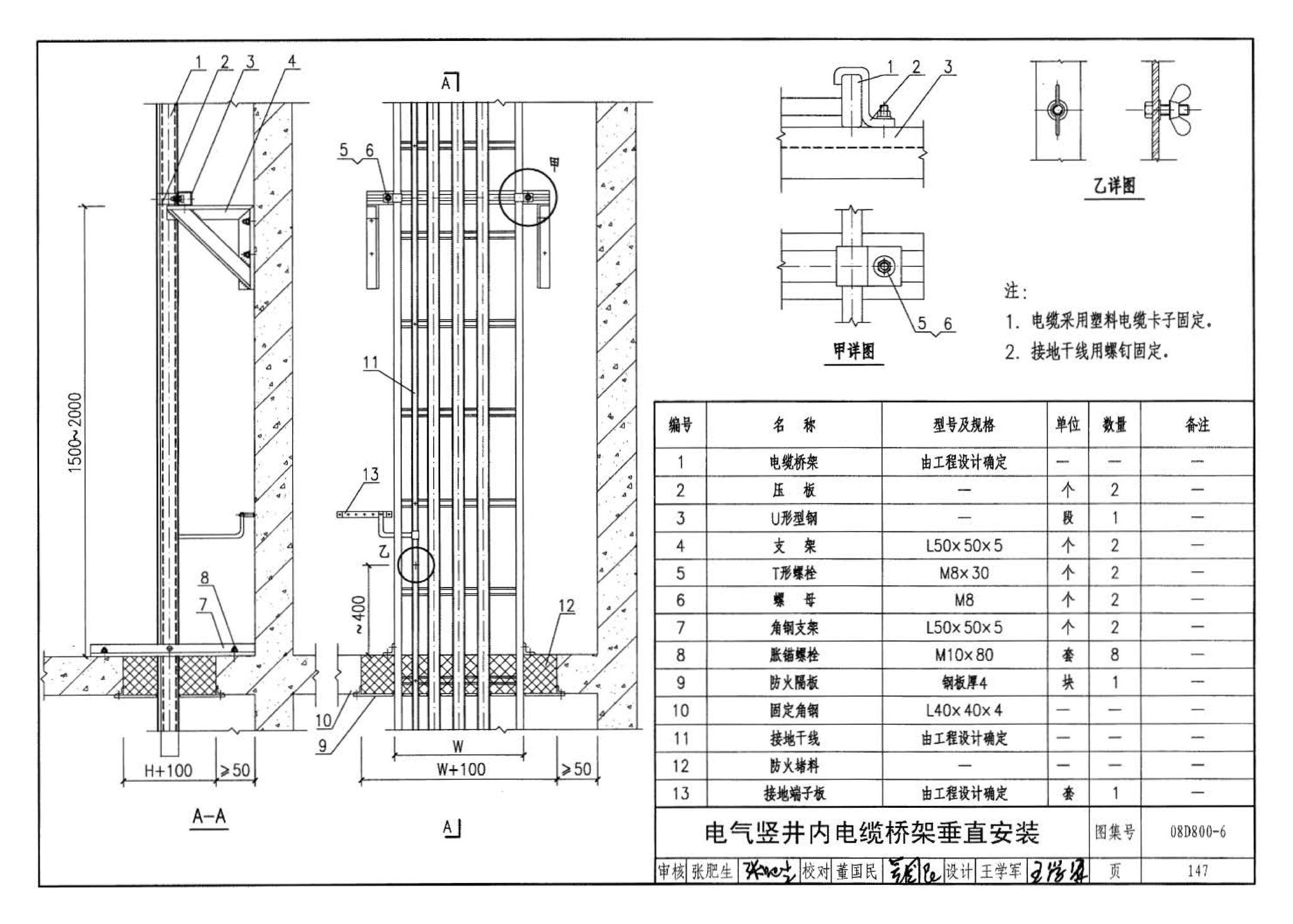 D800-6～8--民用建筑电气设计与施工 下册（2008年合订本）