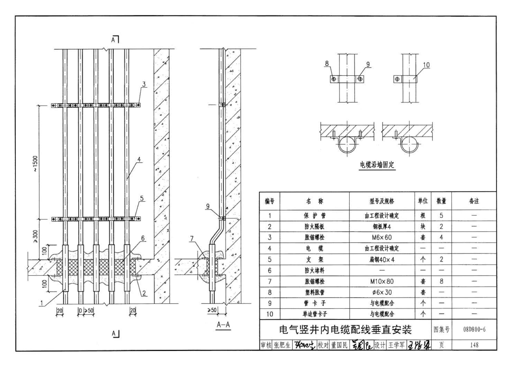 D800-6～8--民用建筑电气设计与施工 下册（2008年合订本）