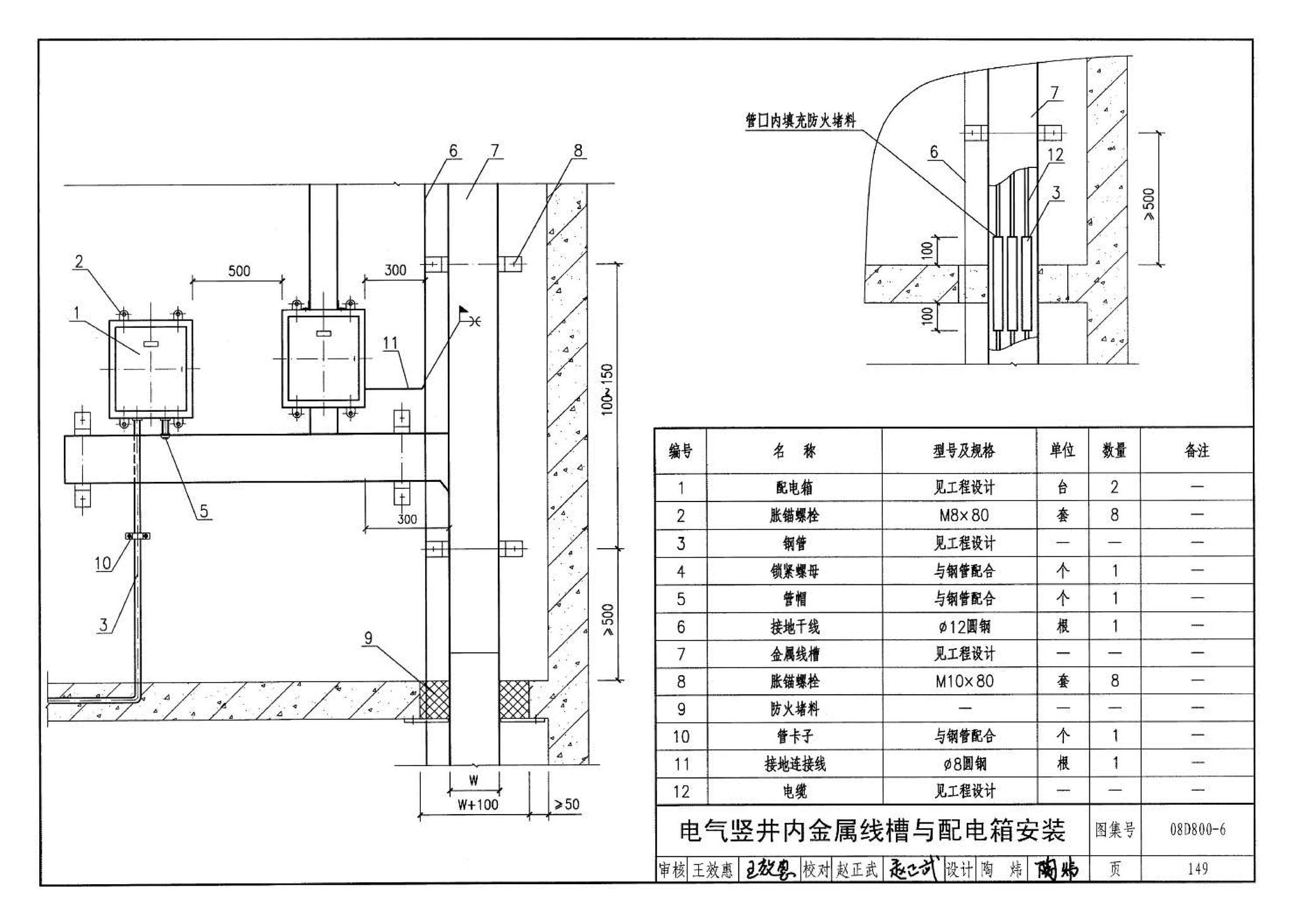 D800-6～8--民用建筑电气设计与施工 下册（2008年合订本）