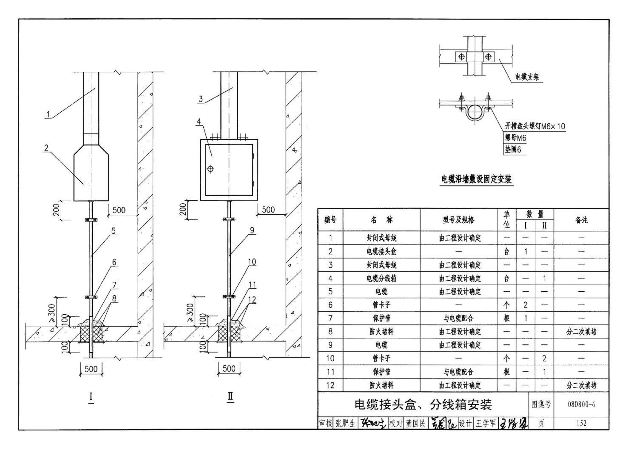 D800-6～8--民用建筑电气设计与施工 下册（2008年合订本）