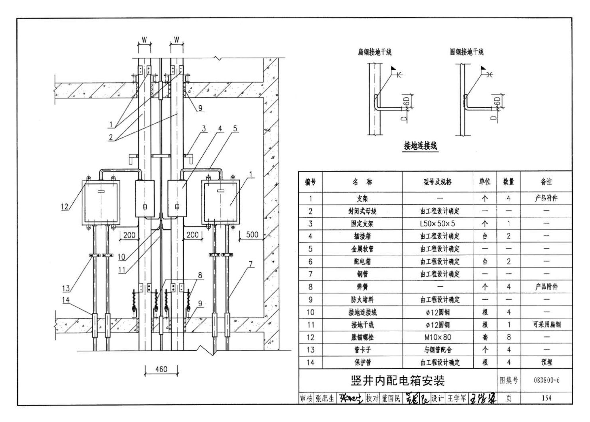 D800-6～8--民用建筑电气设计与施工 下册（2008年合订本）