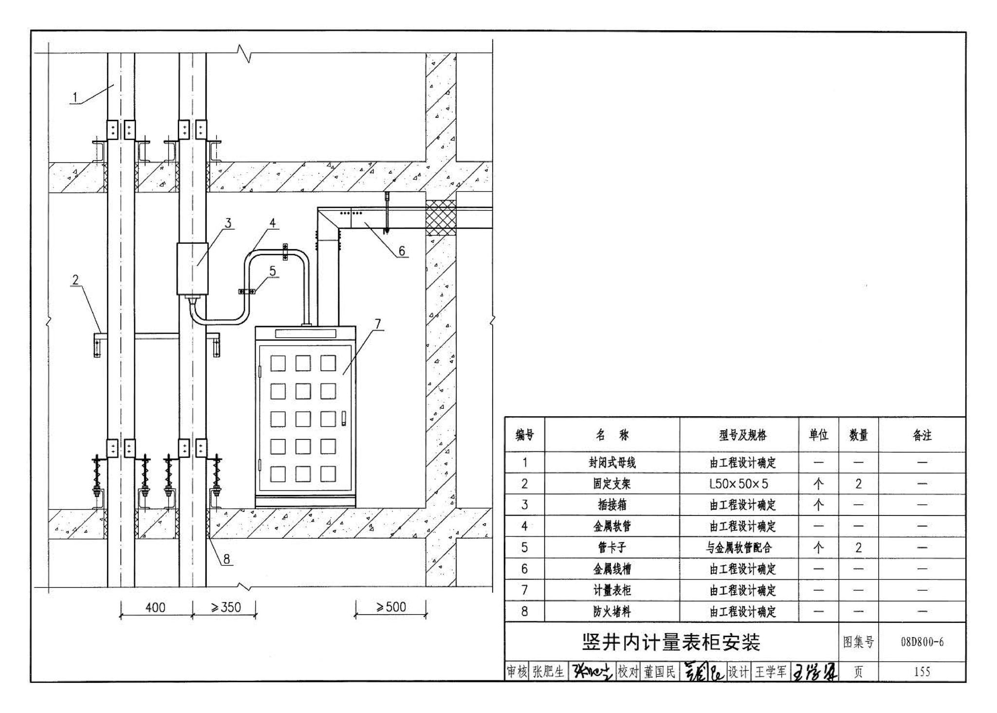 D800-6～8--民用建筑电气设计与施工 下册（2008年合订本）