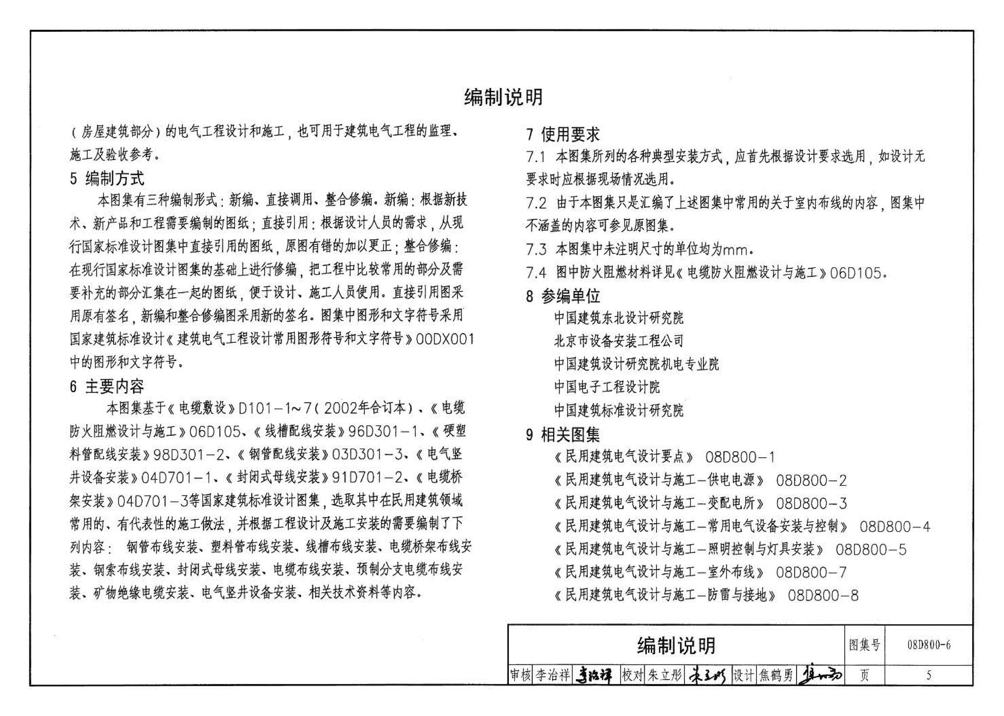 D800-6～8--民用建筑电气设计与施工 下册（2008年合订本）