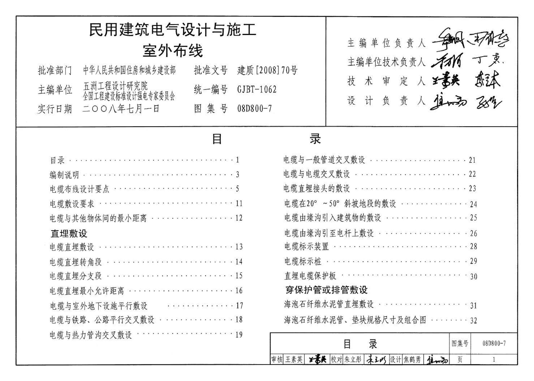 D800-6～8--民用建筑电气设计与施工 下册（2008年合订本）