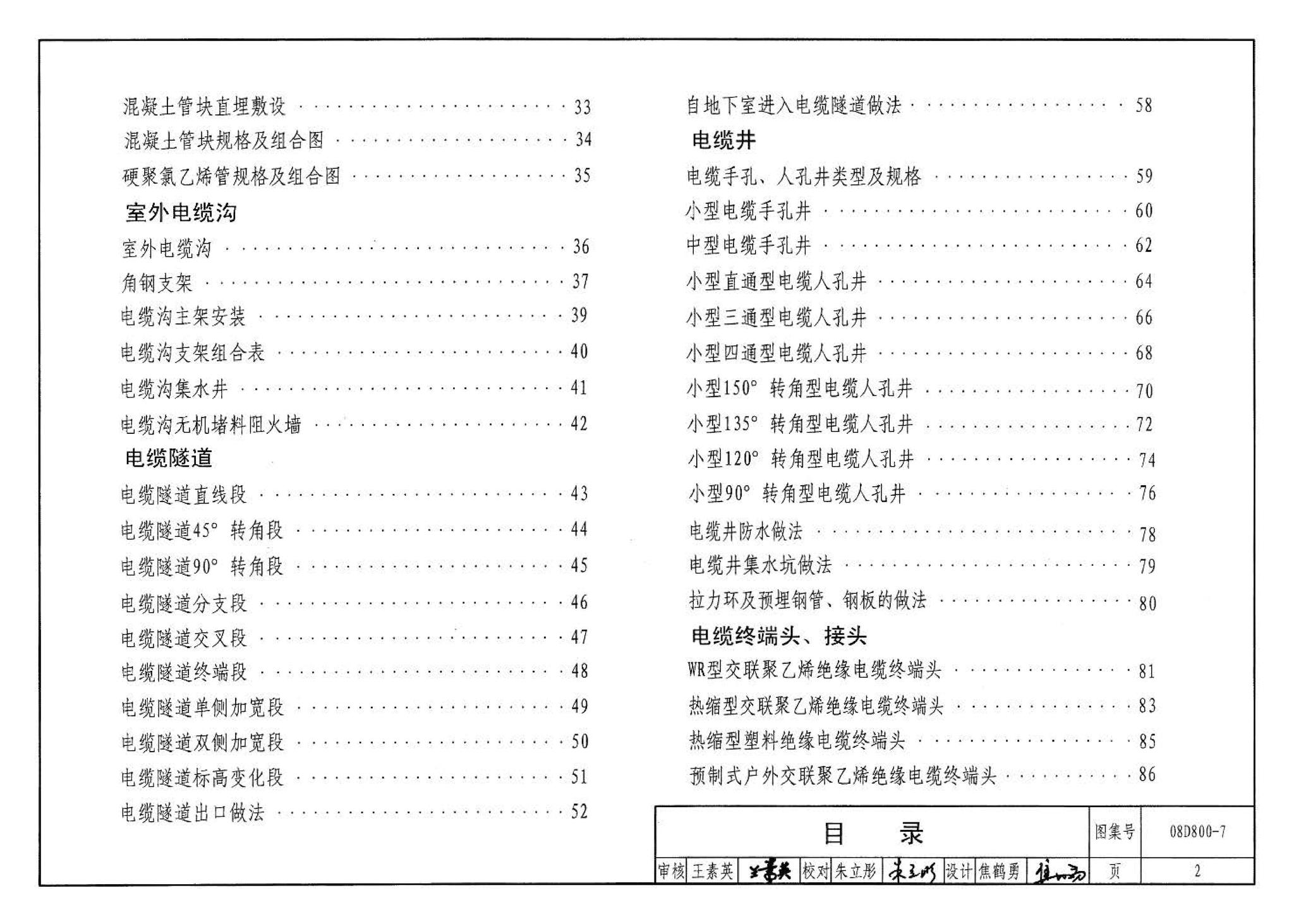 D800-6～8--民用建筑电气设计与施工 下册（2008年合订本）