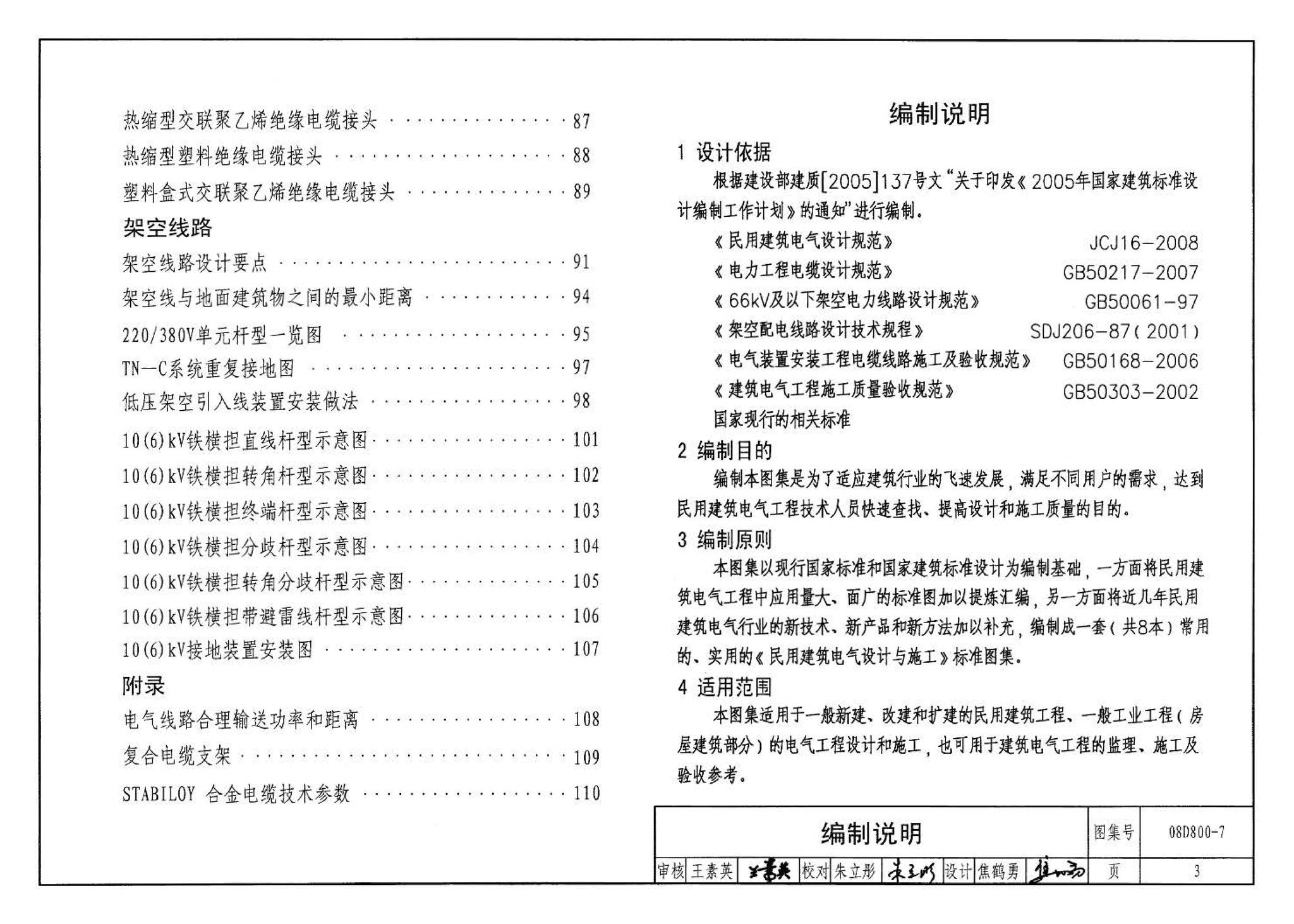 D800-6～8--民用建筑电气设计与施工 下册（2008年合订本）