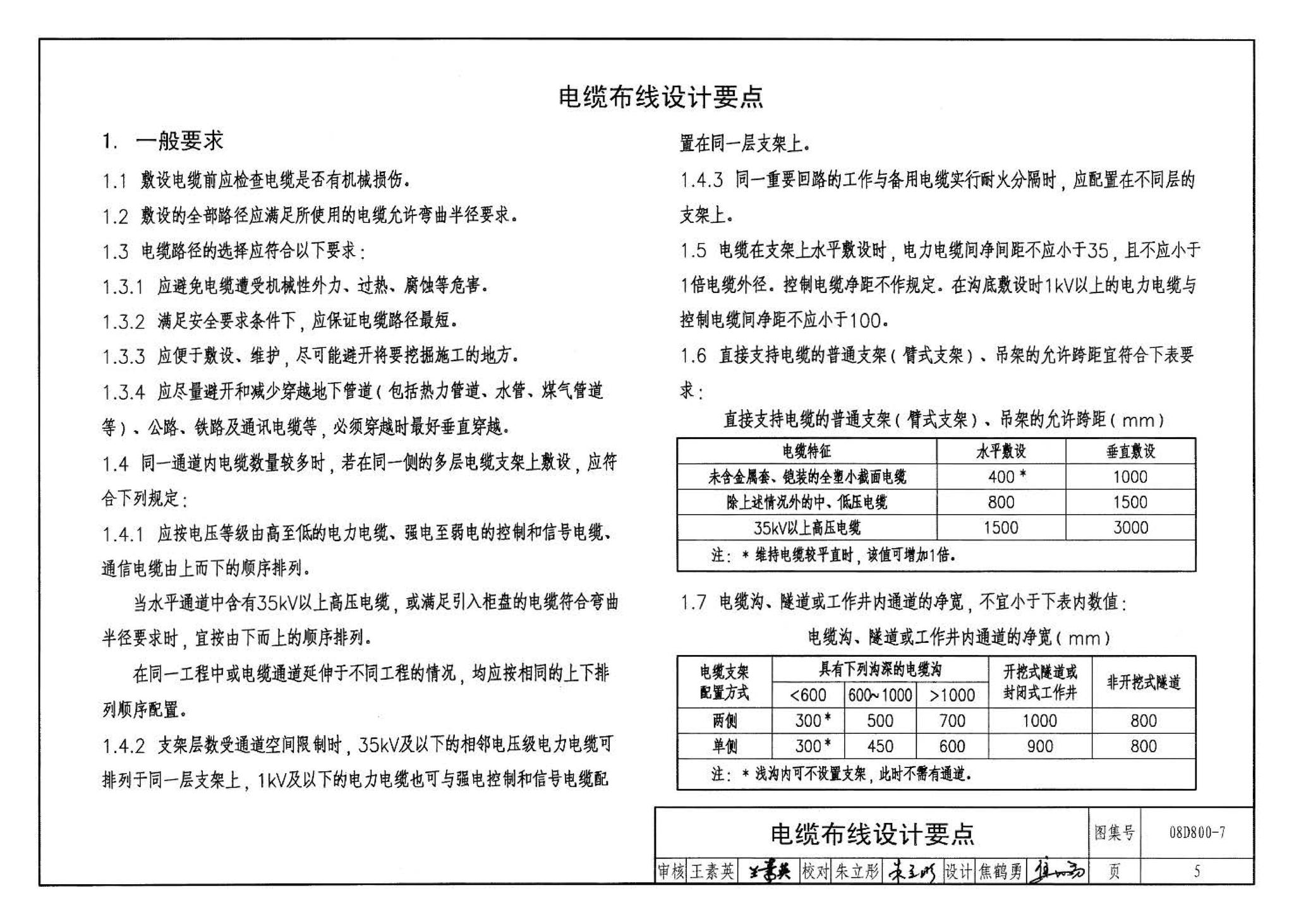 D800-6～8--民用建筑电气设计与施工 下册（2008年合订本）