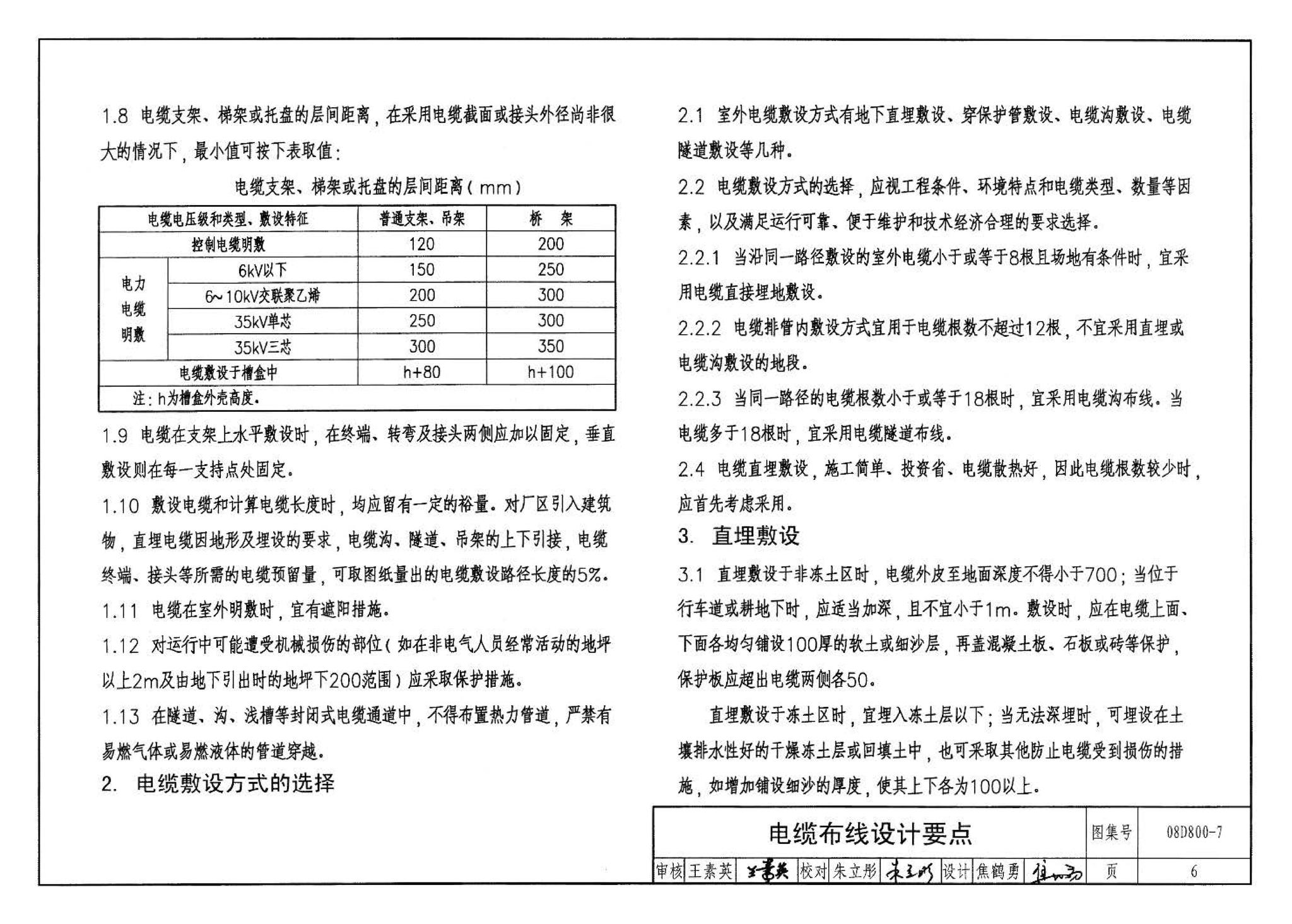 D800-6～8--民用建筑电气设计与施工 下册（2008年合订本）