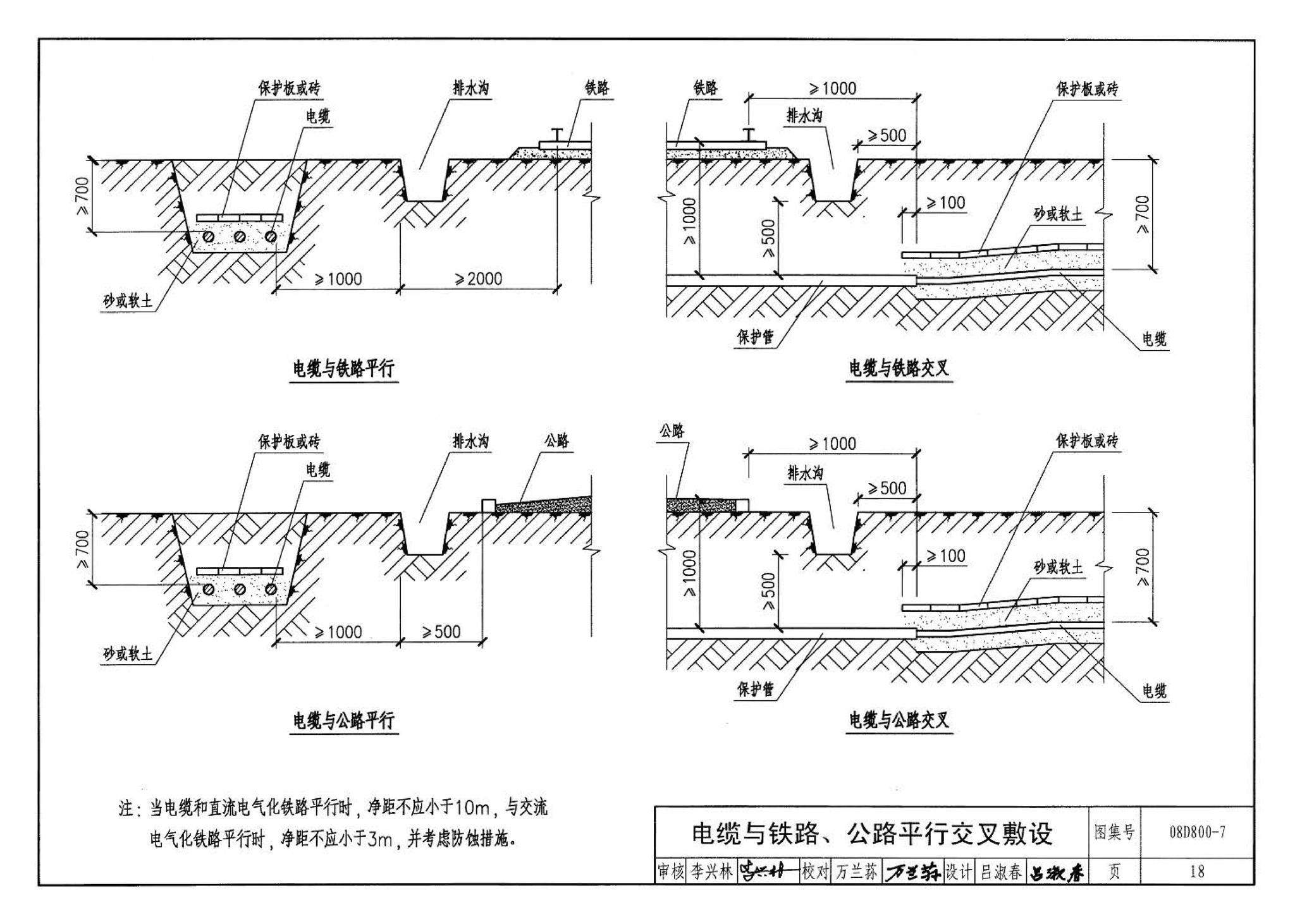 D800-6～8--民用建筑电气设计与施工 下册（2008年合订本）