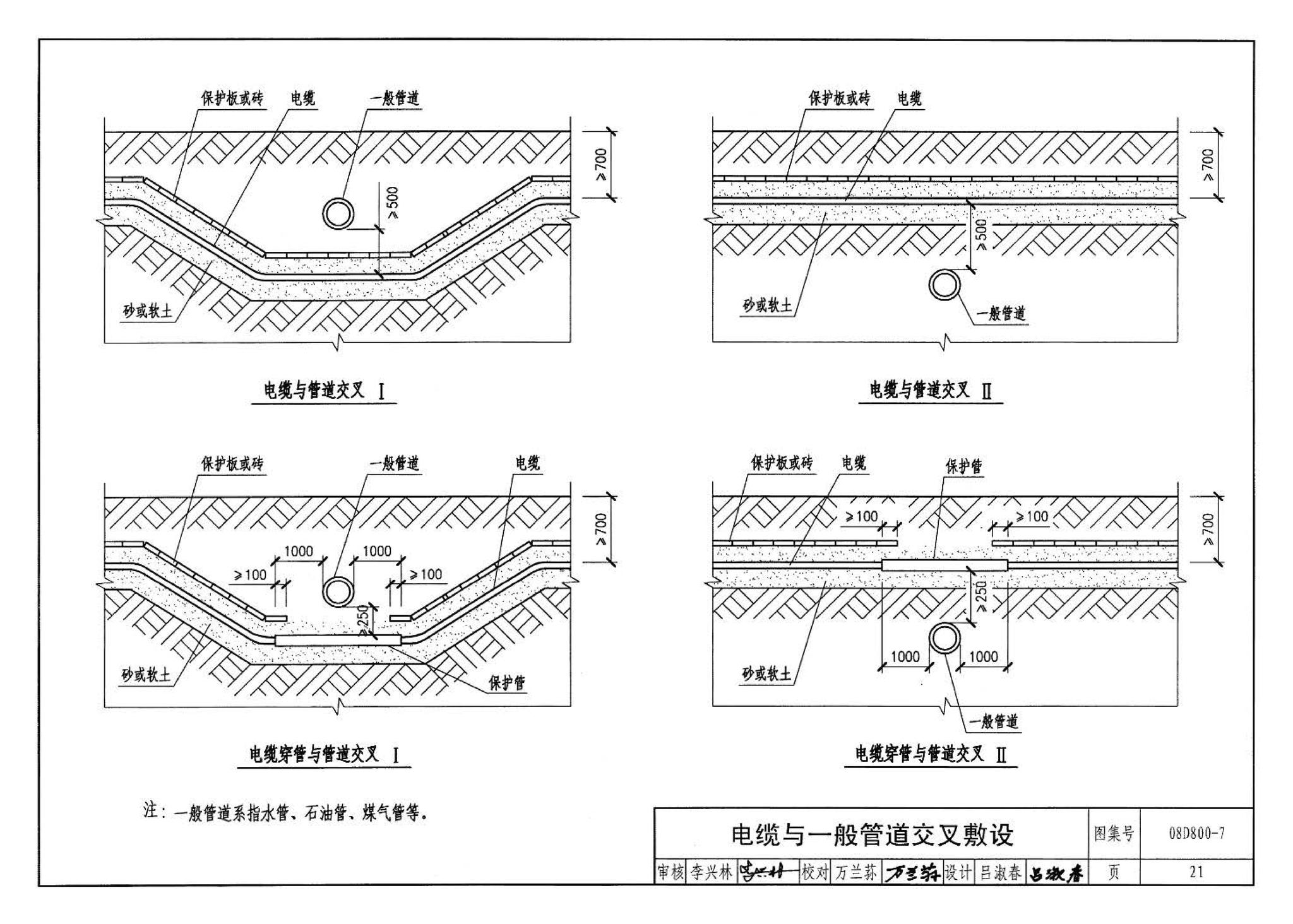 D800-6～8--民用建筑电气设计与施工 下册（2008年合订本）