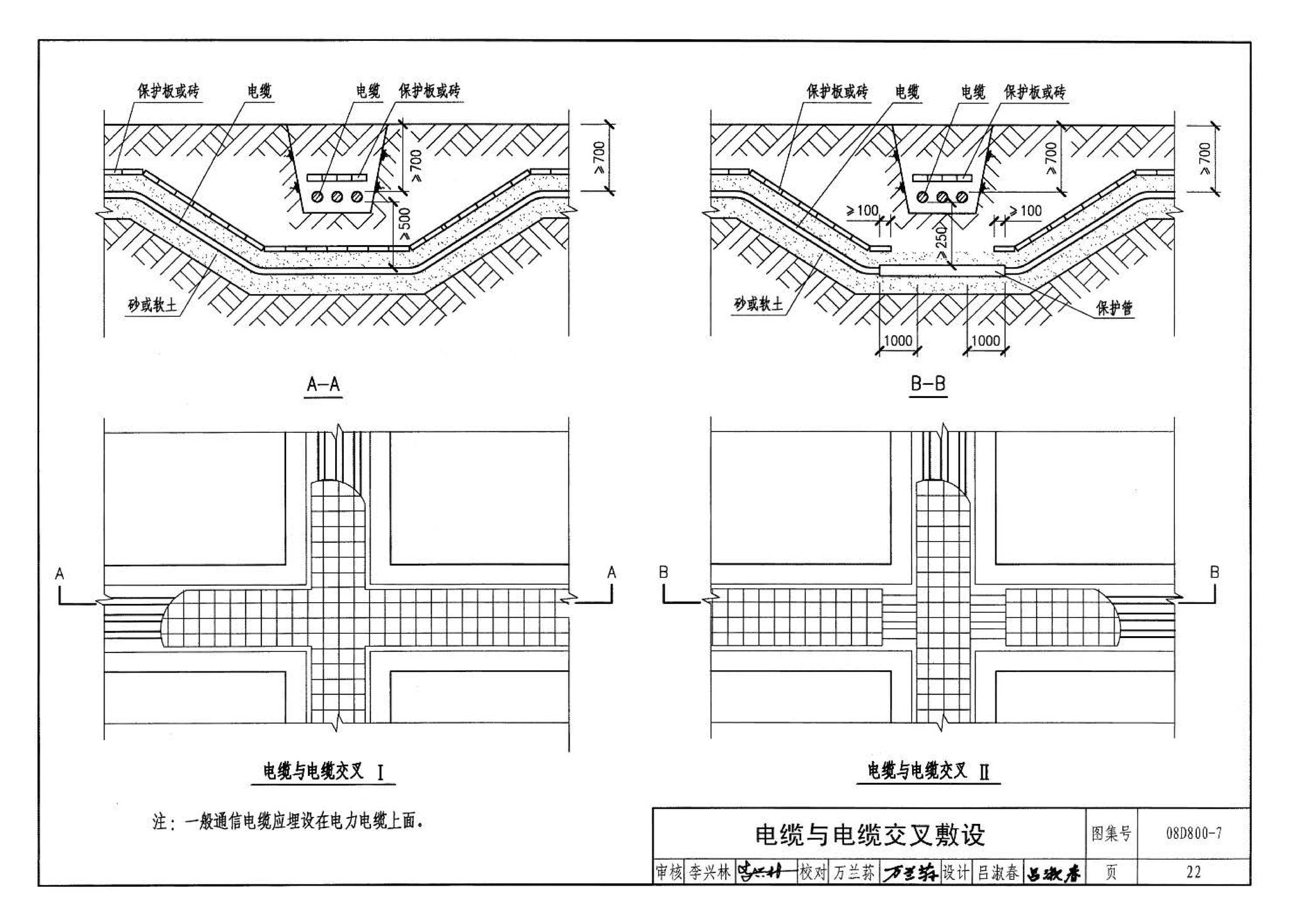 D800-6～8--民用建筑电气设计与施工 下册（2008年合订本）