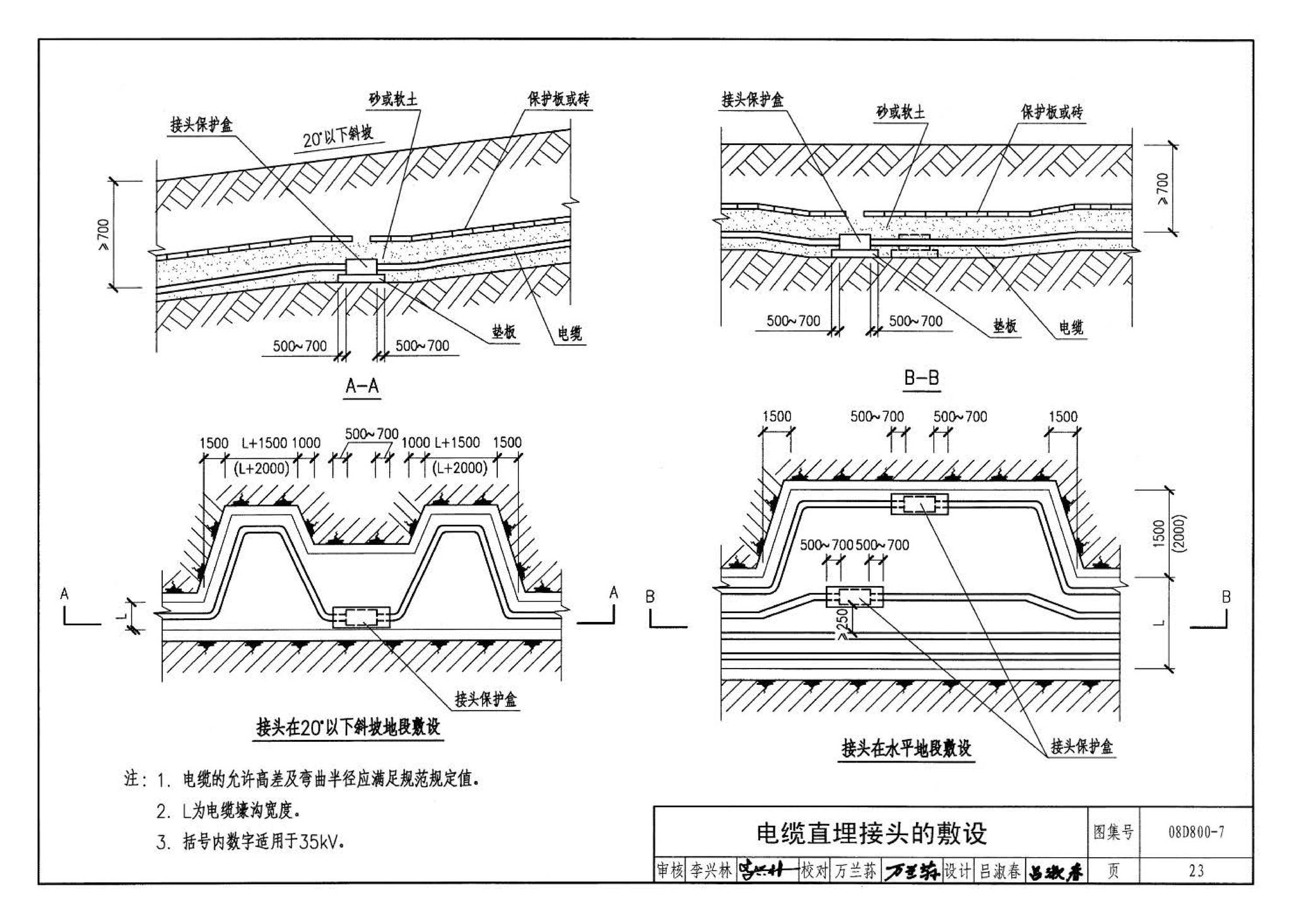 D800-6～8--民用建筑电气设计与施工 下册（2008年合订本）