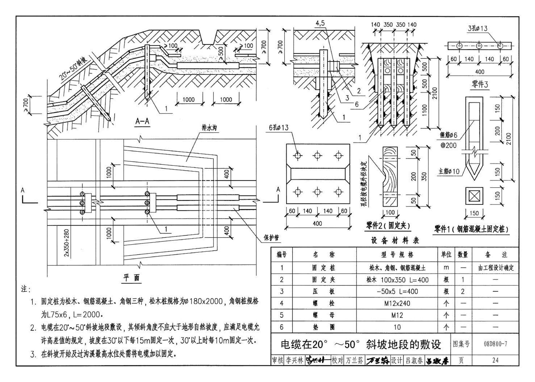 D800-6～8--民用建筑电气设计与施工 下册（2008年合订本）