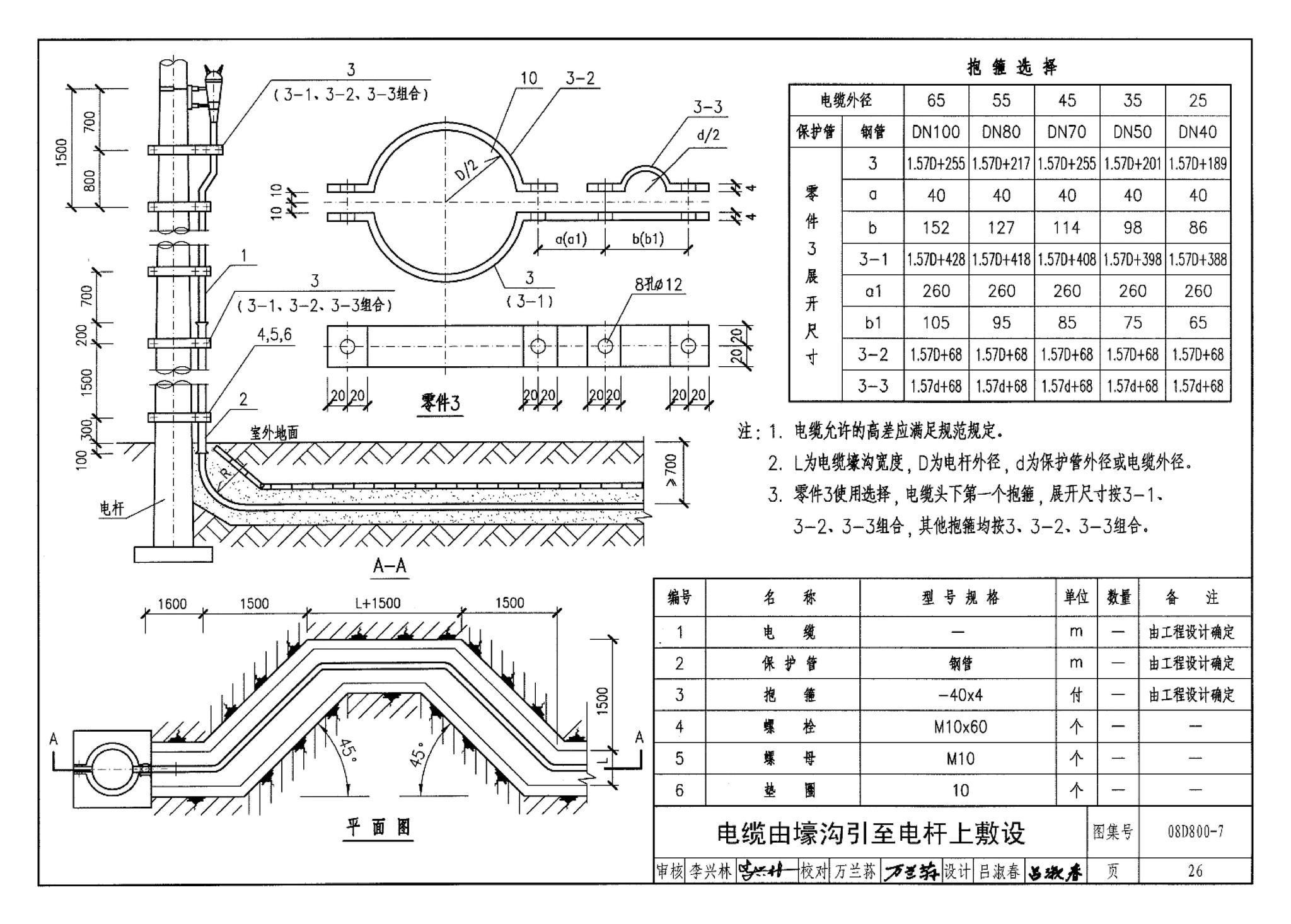 D800-6～8--民用建筑电气设计与施工 下册（2008年合订本）