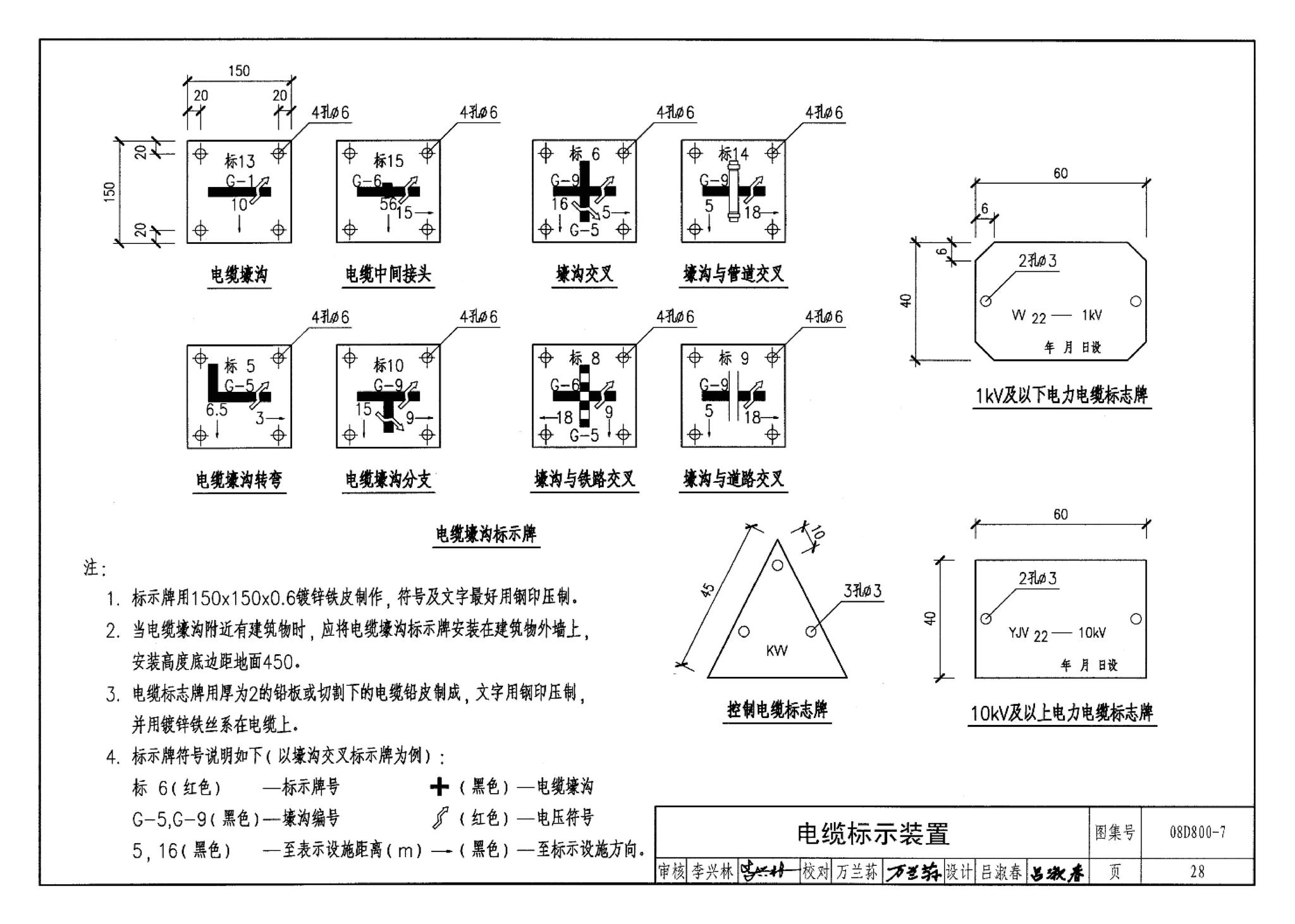 D800-6～8--民用建筑电气设计与施工 下册（2008年合订本）