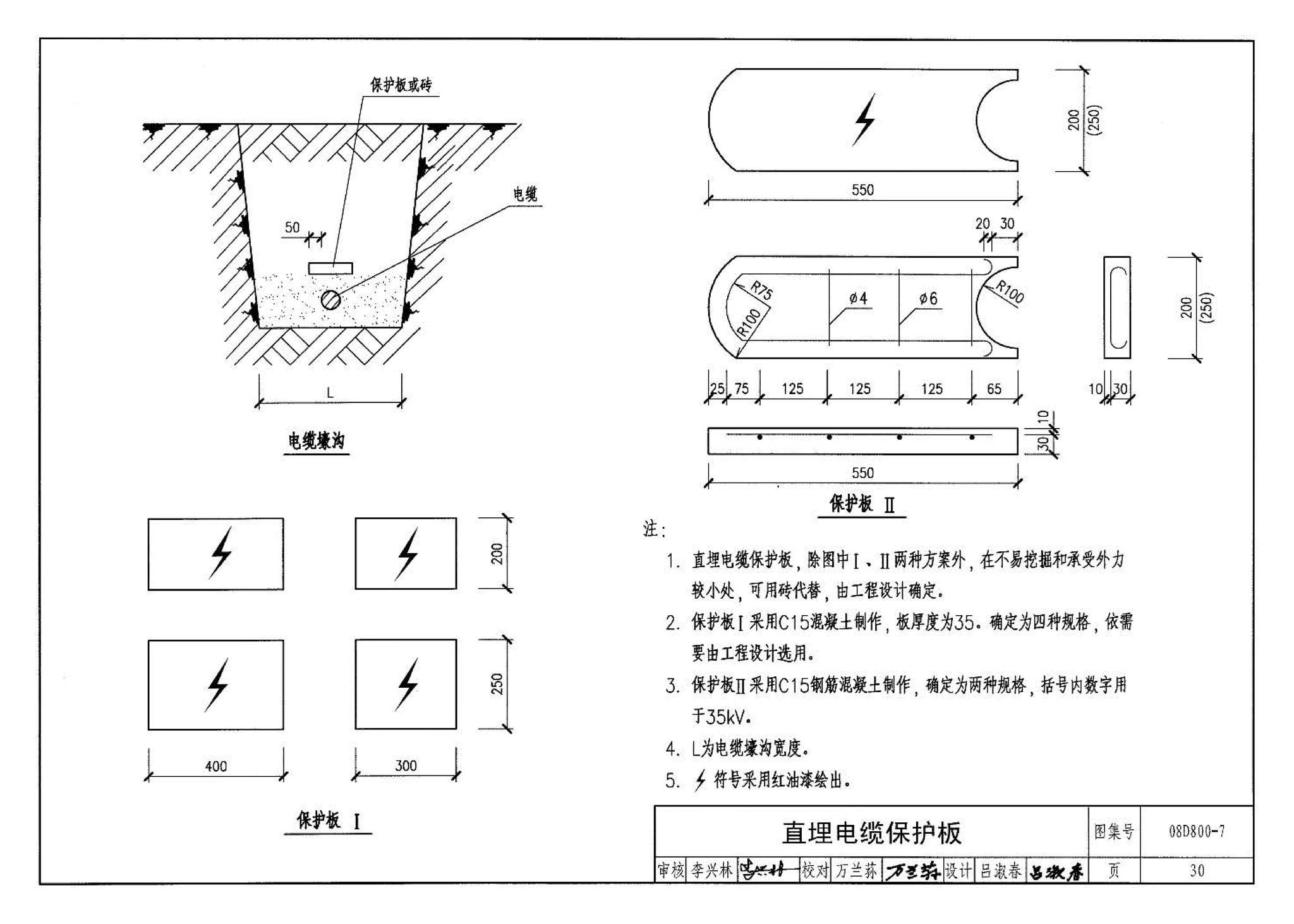 D800-6～8--民用建筑电气设计与施工 下册（2008年合订本）