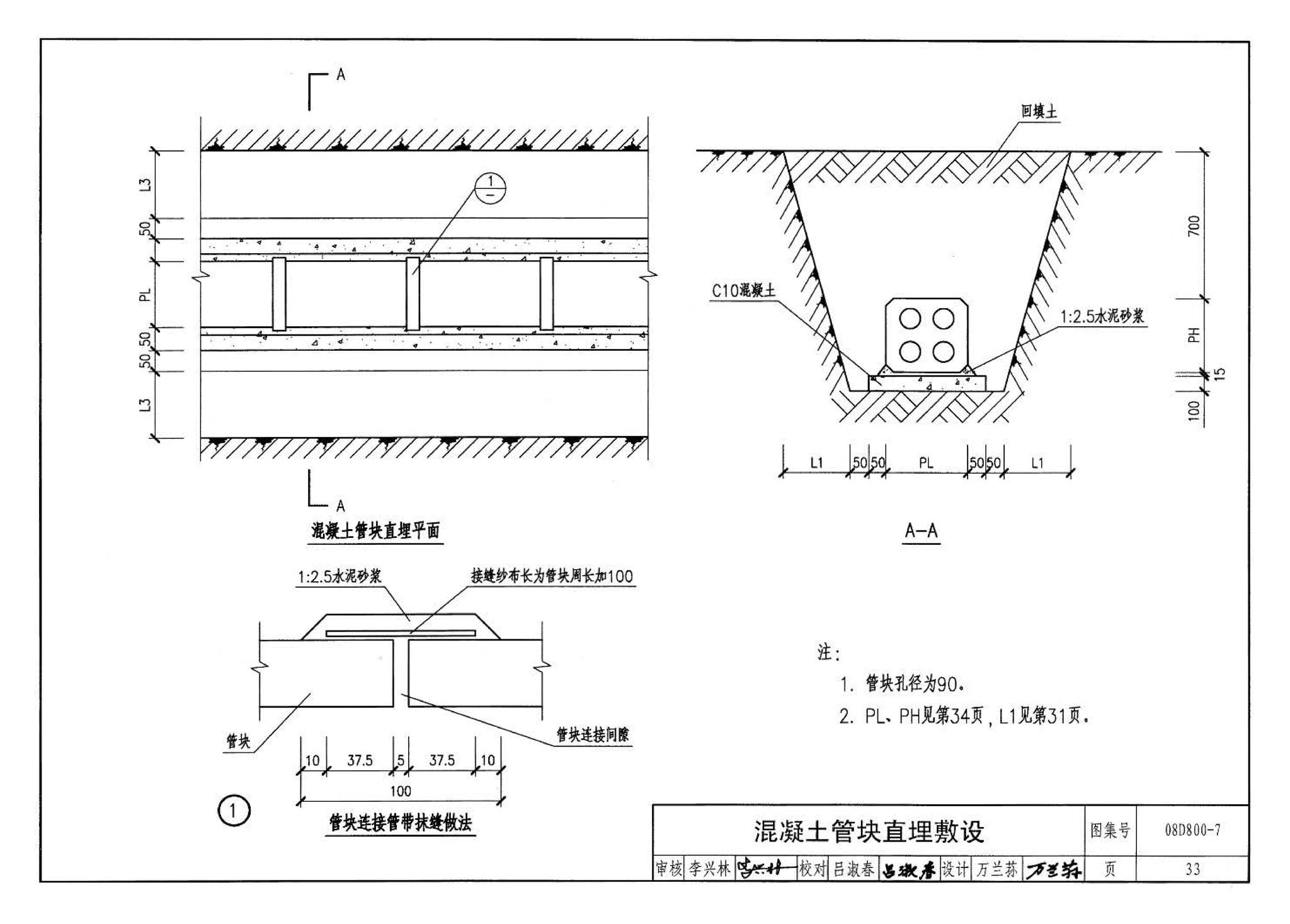 D800-6～8--民用建筑电气设计与施工 下册（2008年合订本）