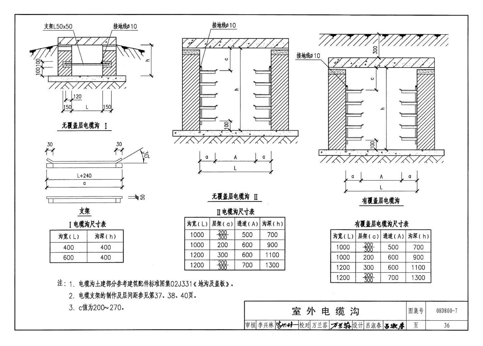 D800-6～8--民用建筑电气设计与施工 下册（2008年合订本）