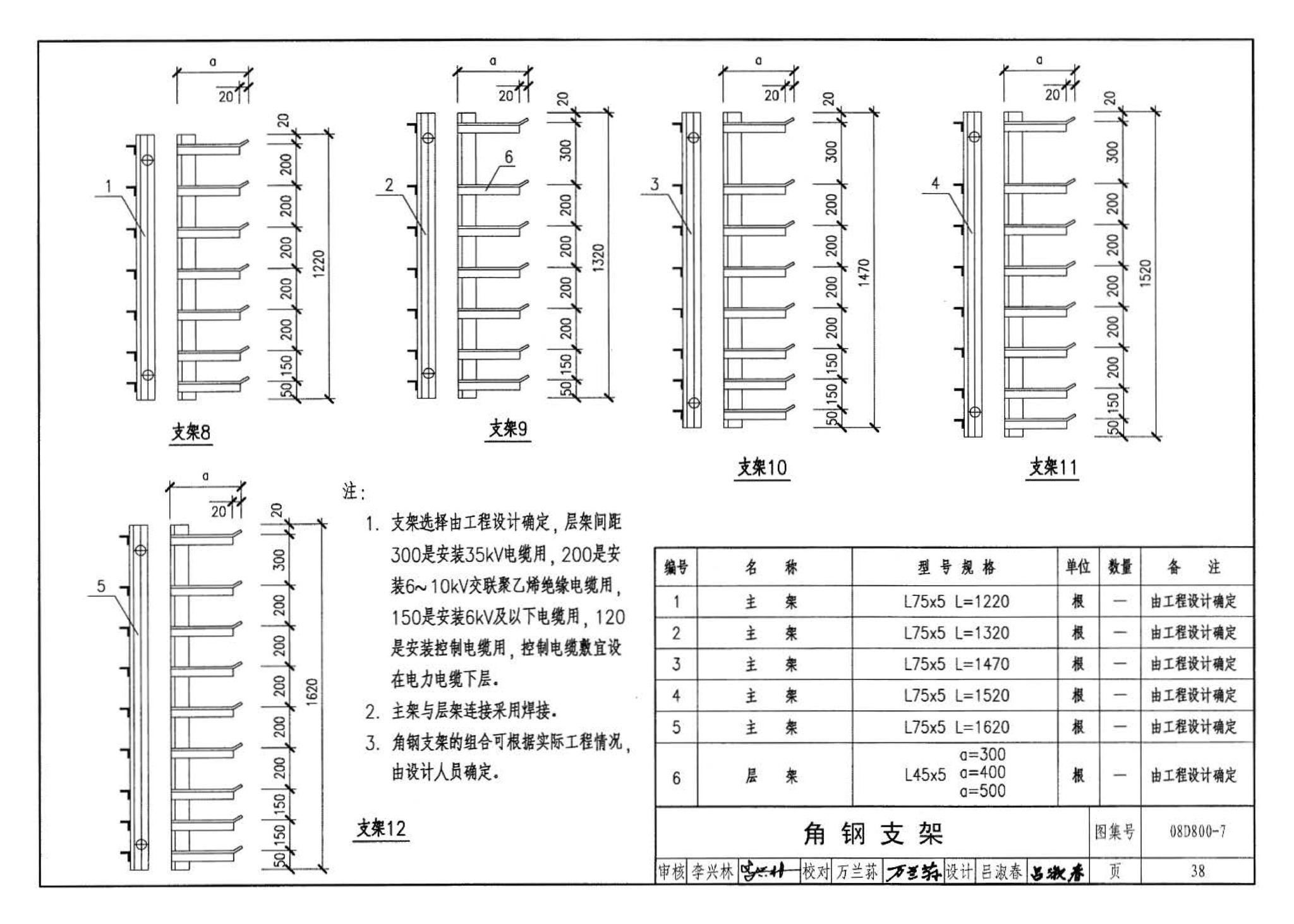 D800-6～8--民用建筑电气设计与施工 下册（2008年合订本）